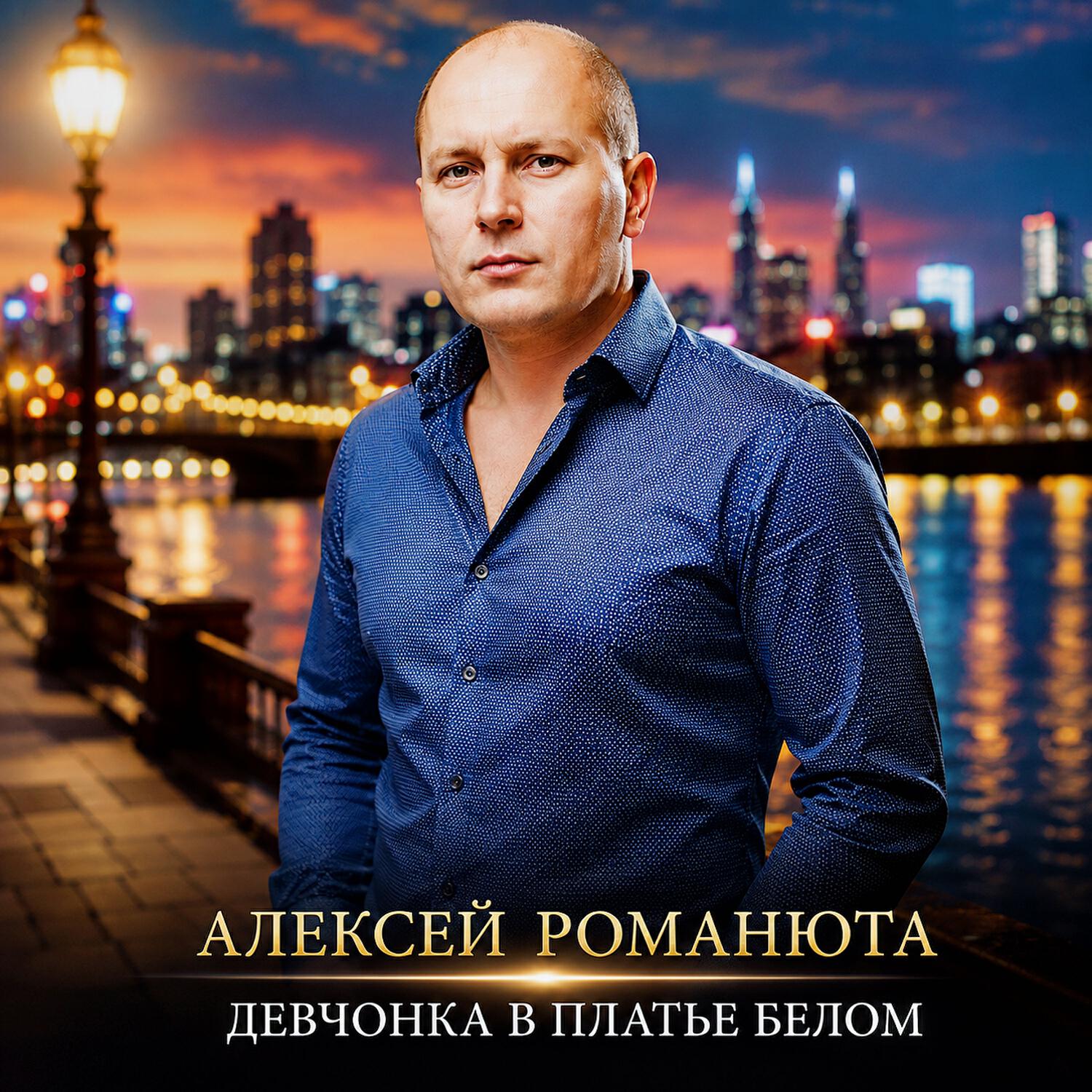 Релиз Девчонка в платье белом