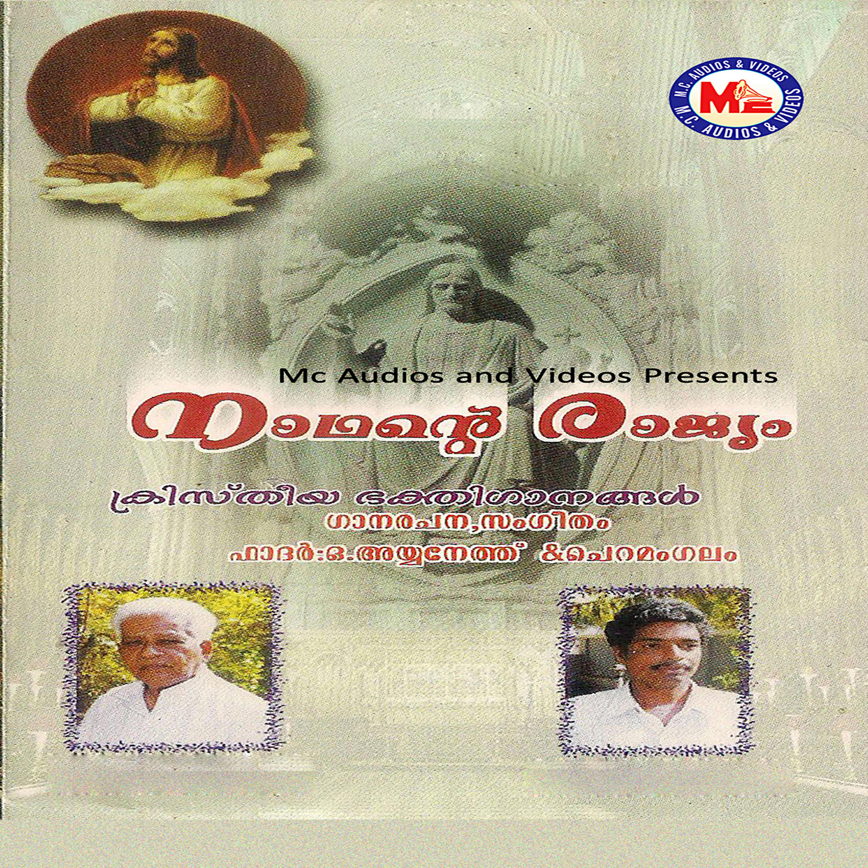 Трек Snehapathangamaai