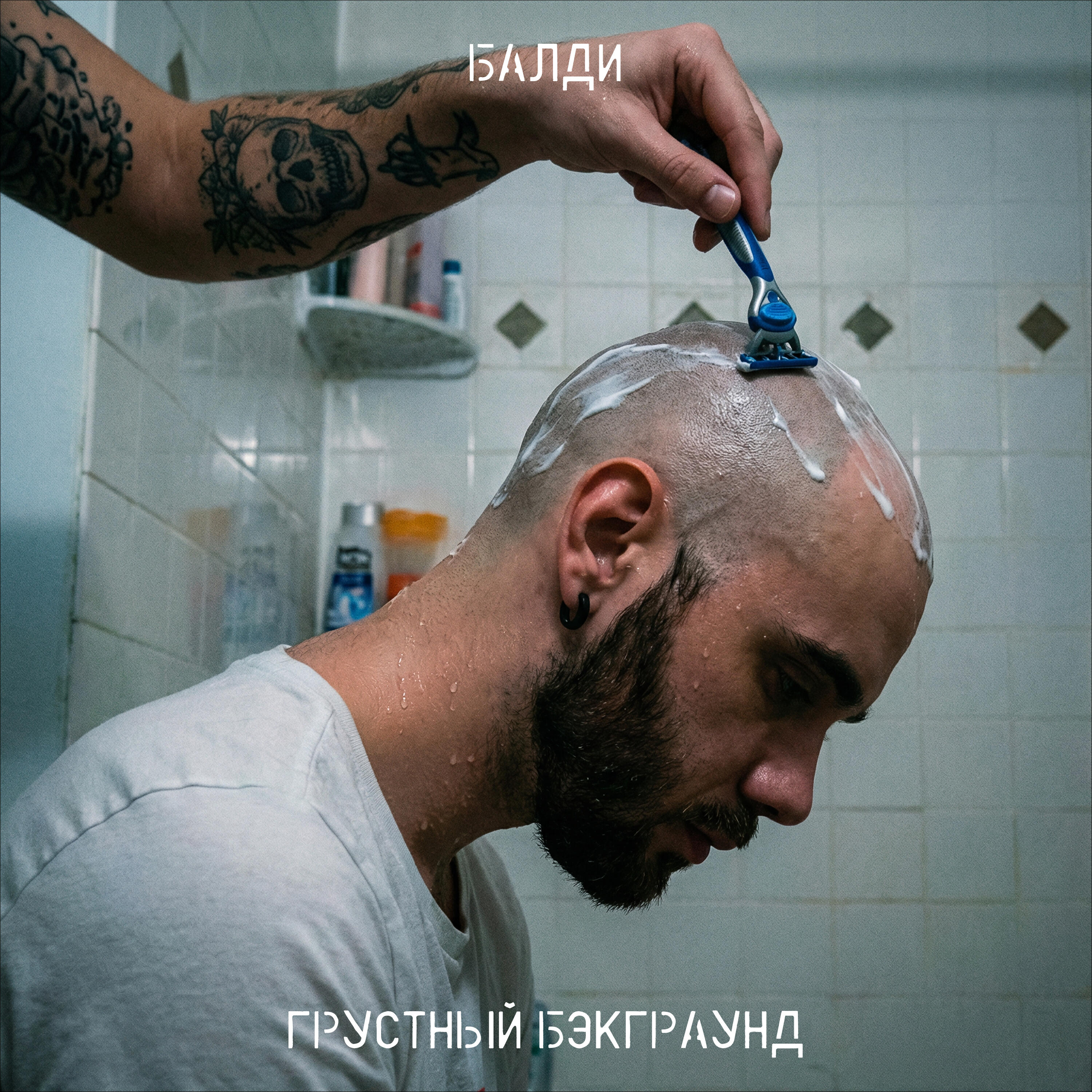 Релиз Грустный Бэкграунд