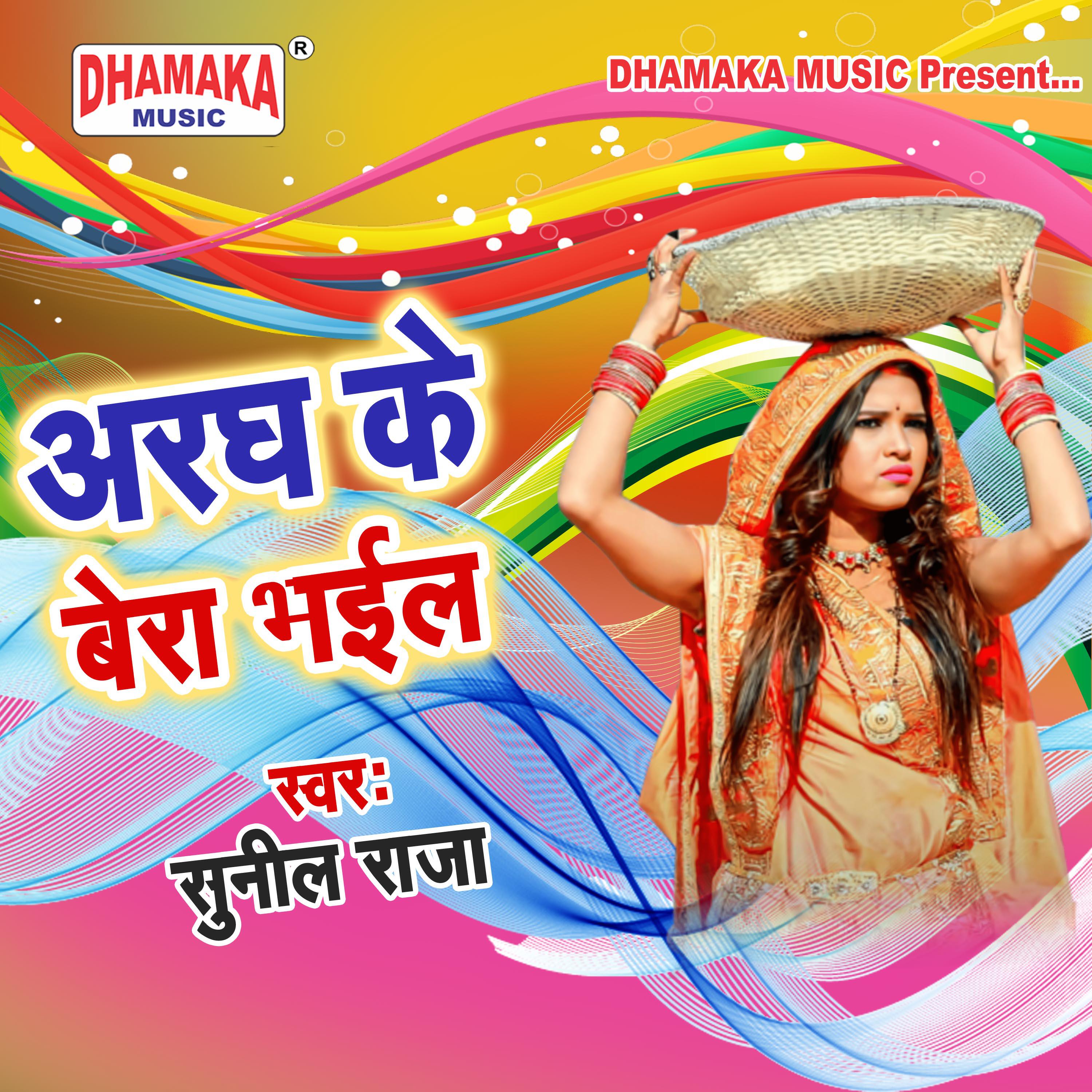 Релиз Aragh Ke Bera Bhail Ho