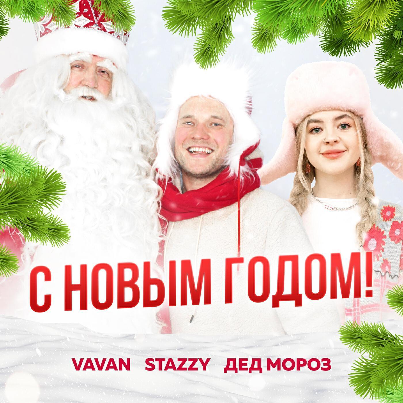 Релиз С Новым Годом