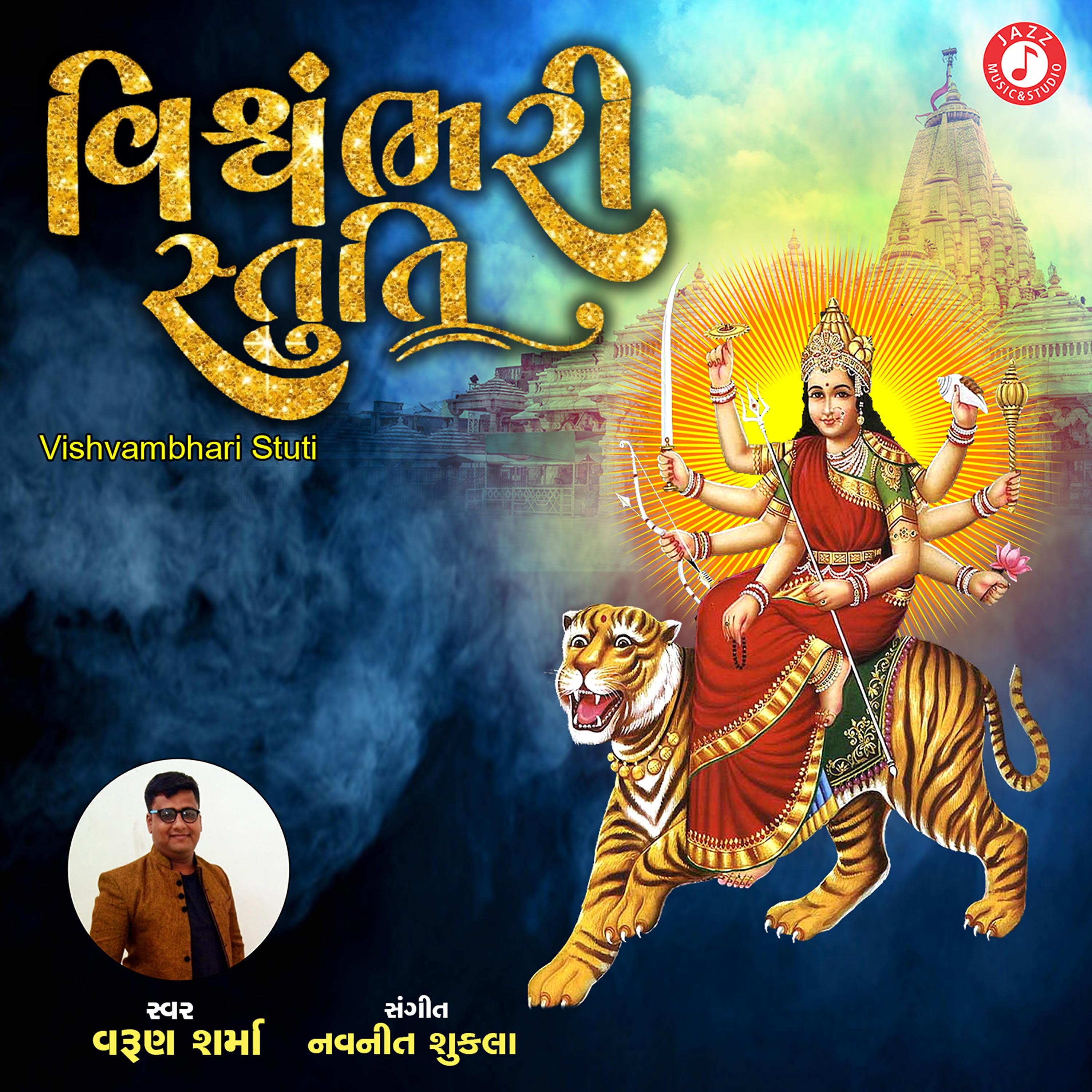 Релиз Vishvambhari Stuti - Single