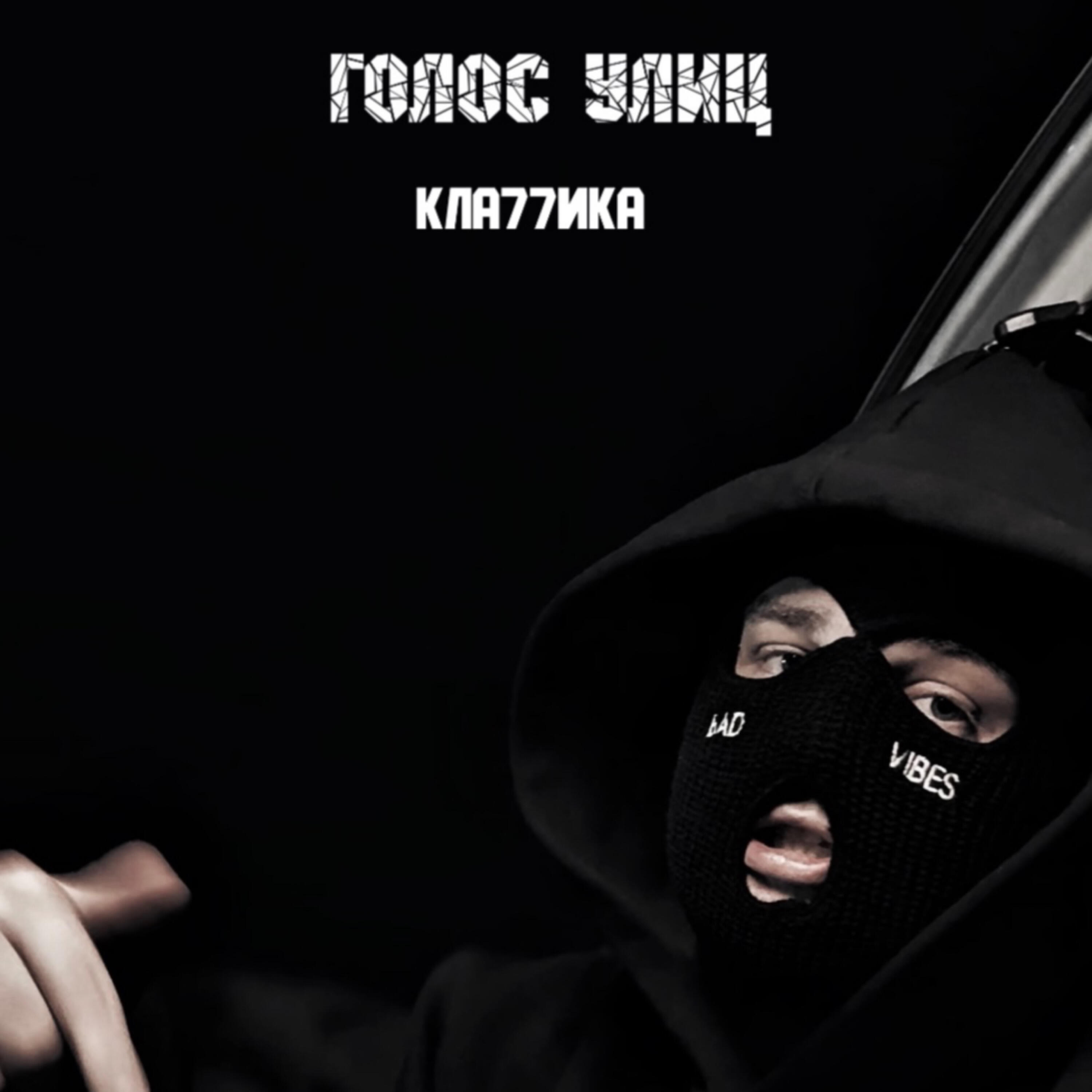 Кла77ика