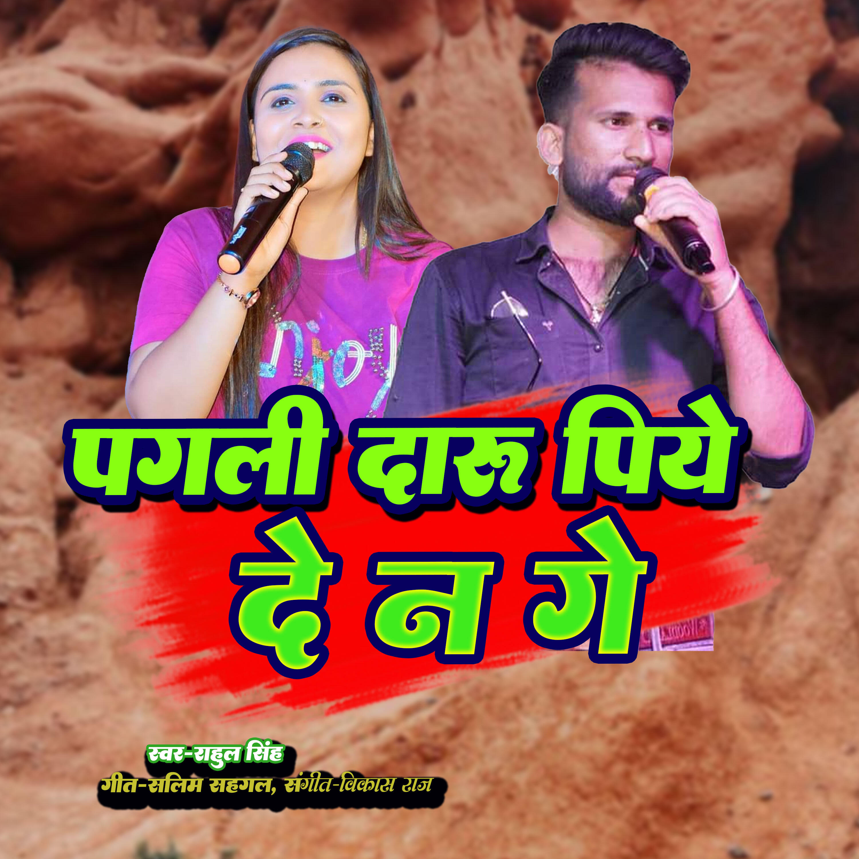 Релиз Pagli Daru Piye De Na Ge