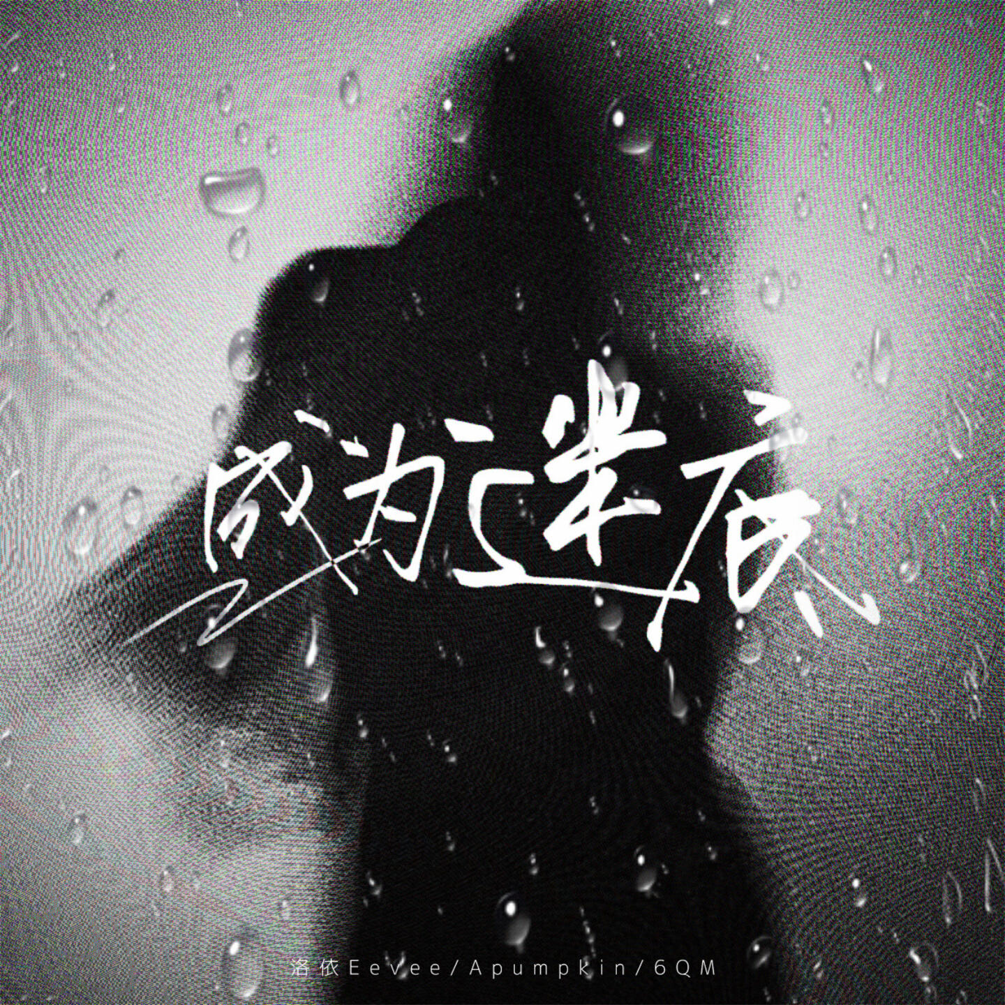 Релиз 成为谜底