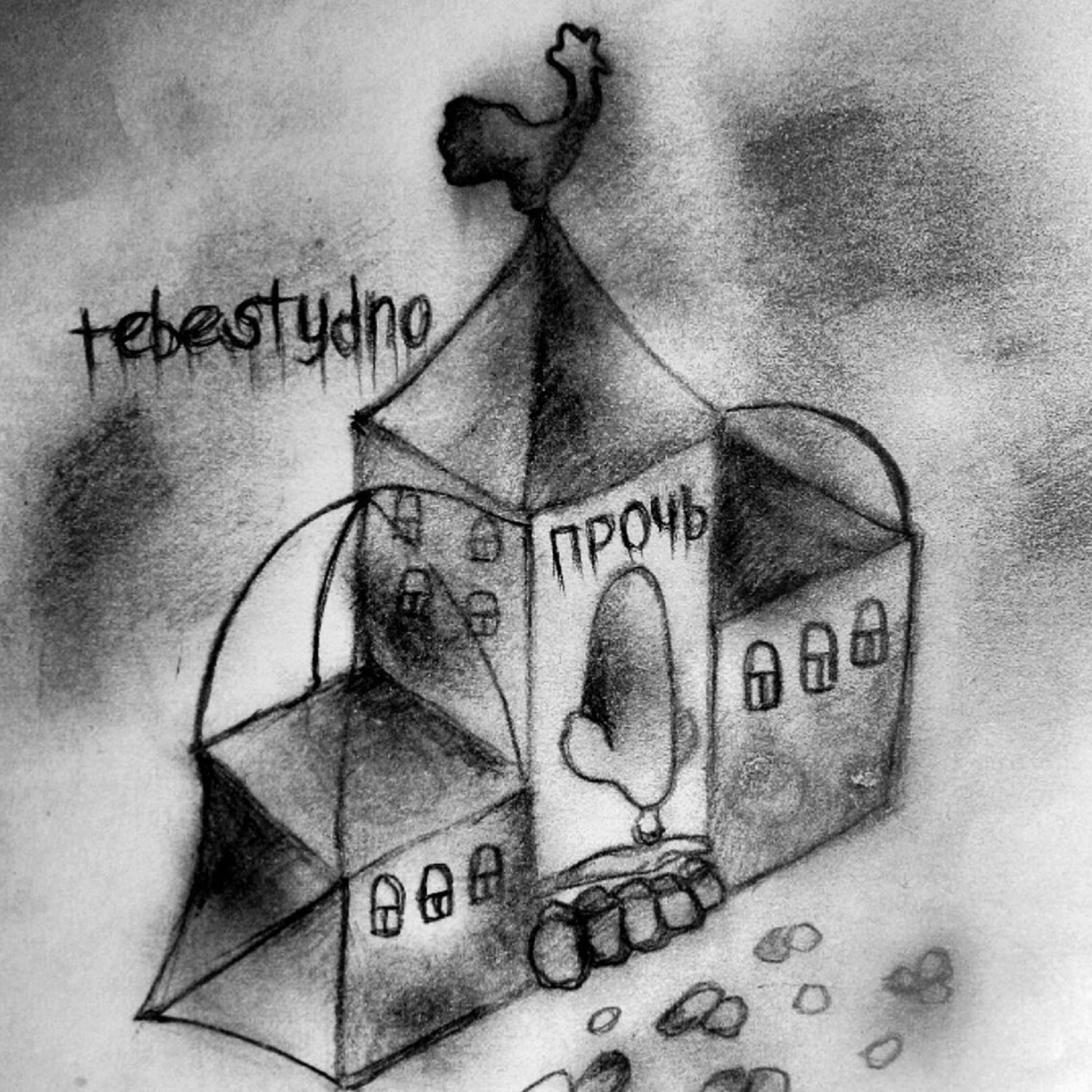 Релиз Прочь