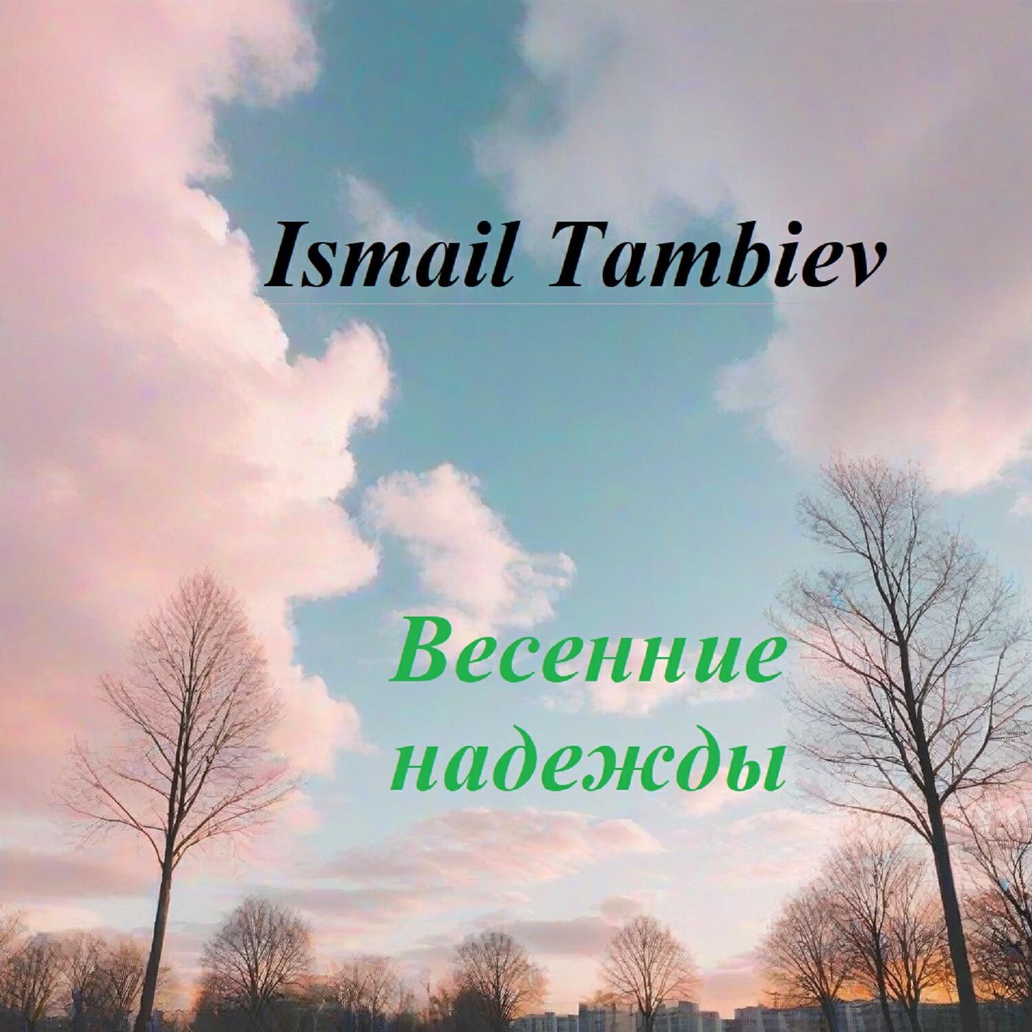 Релиз Весенние надежды