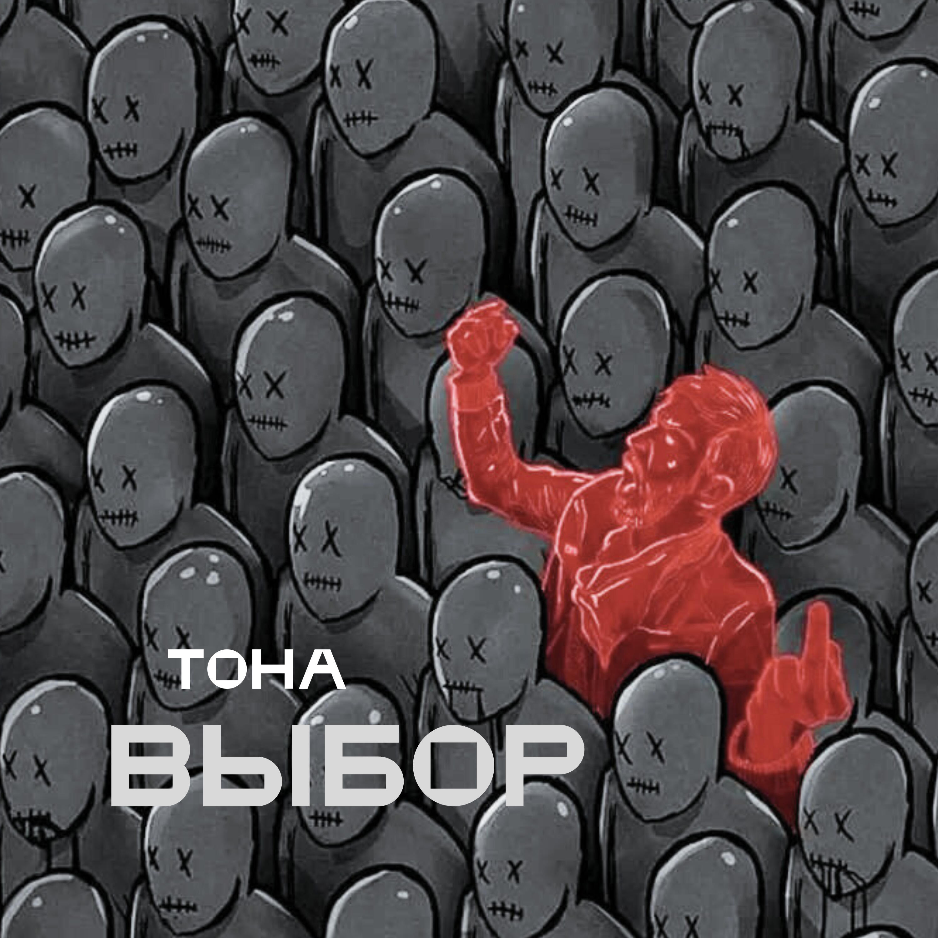 Релиз Выбор