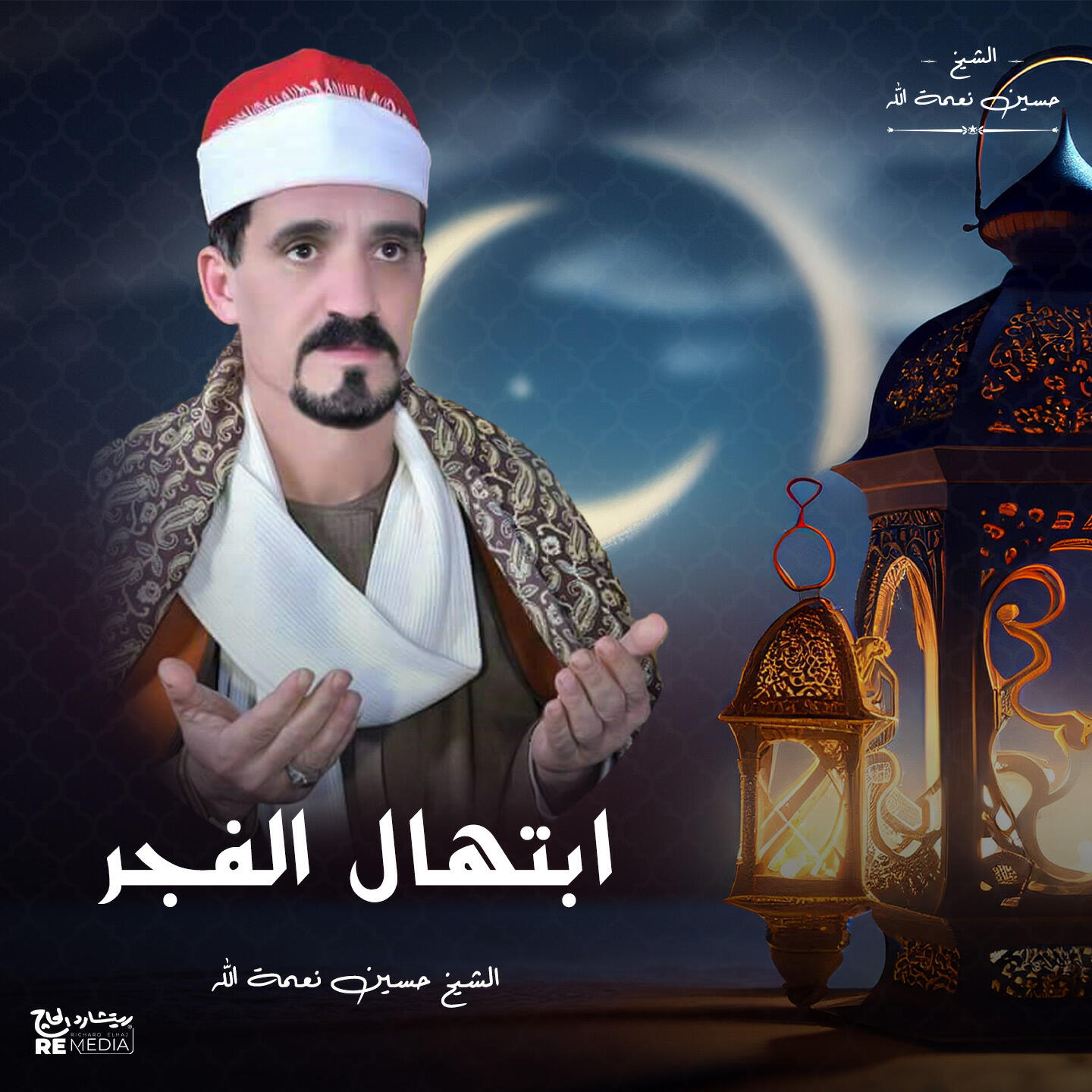Релиз ابتهال الفجر