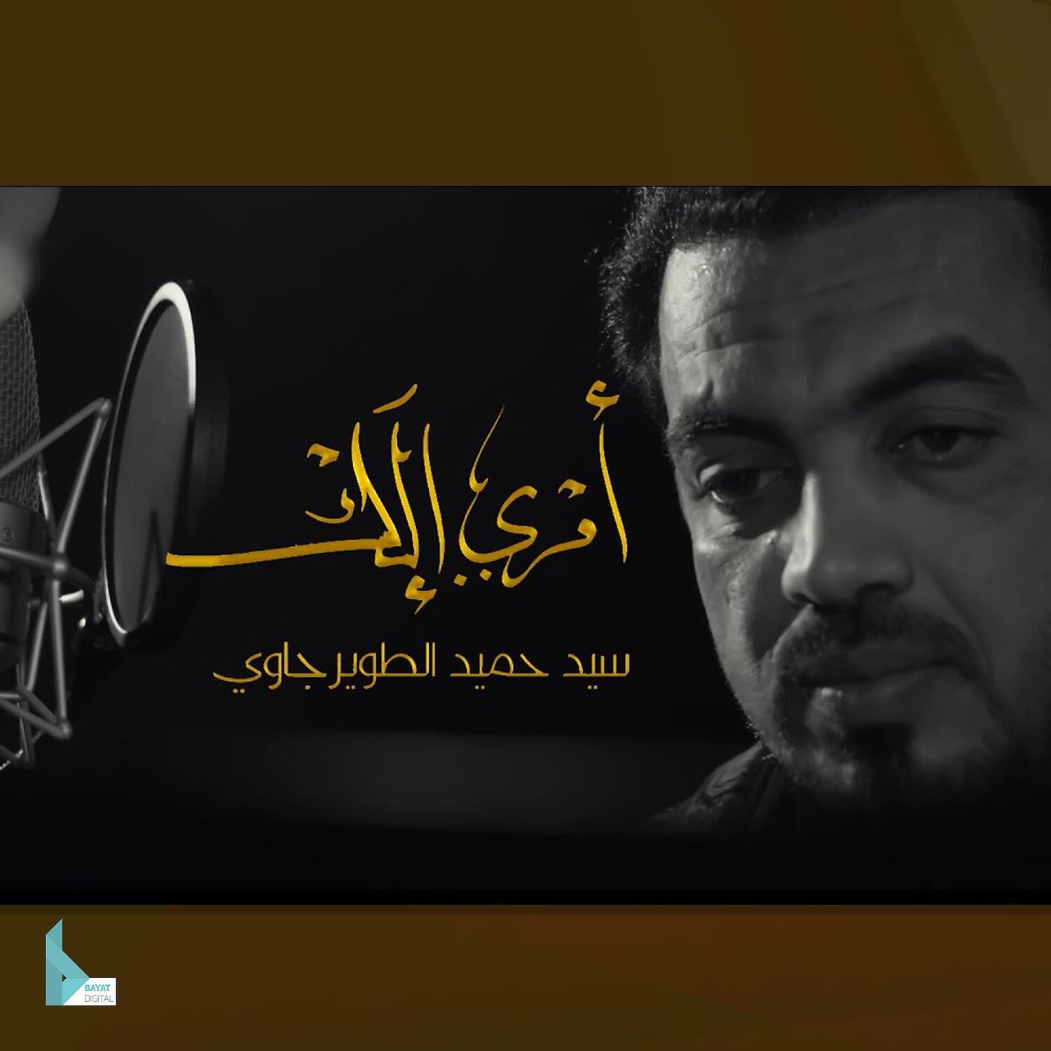 Релиз أمري إلك