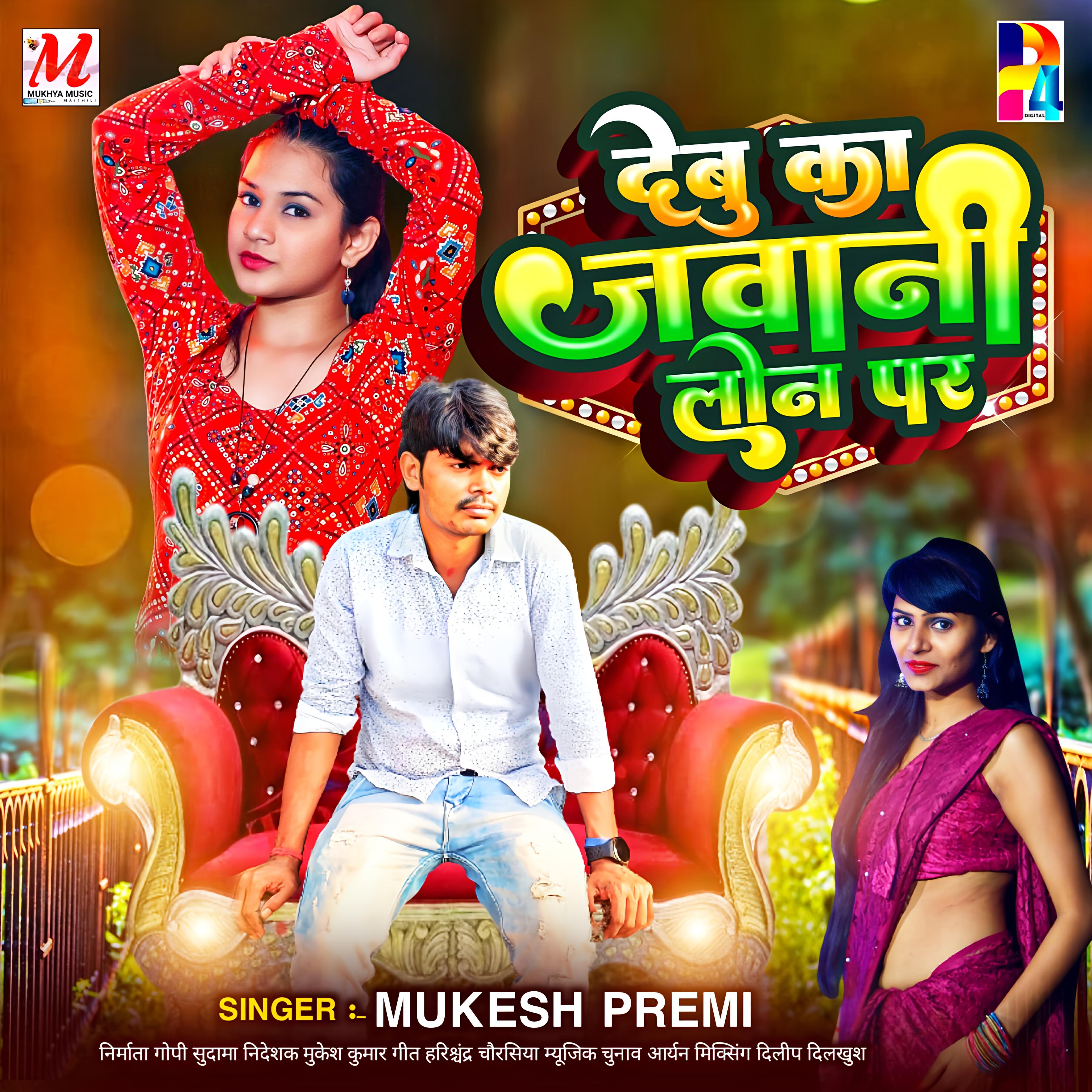Релиз Debu Ka Jawani Loan Par