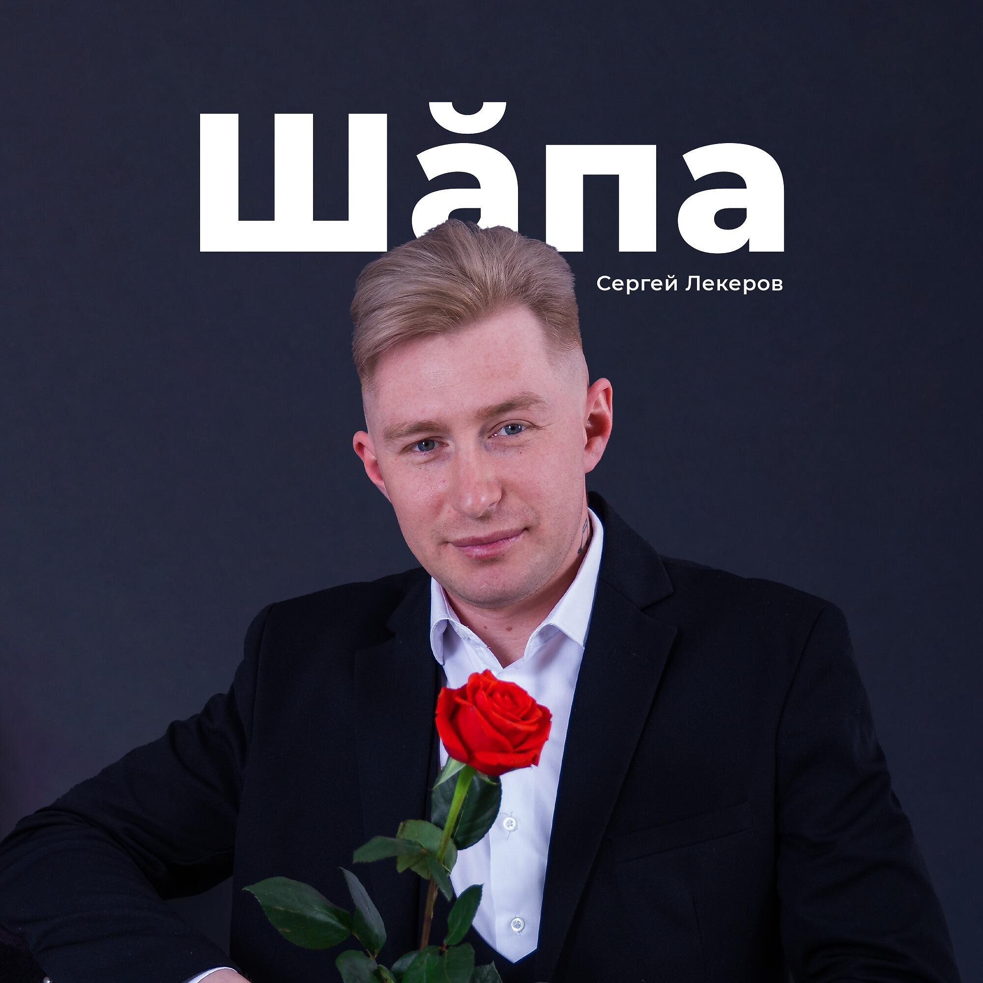 Релиз Шăпа