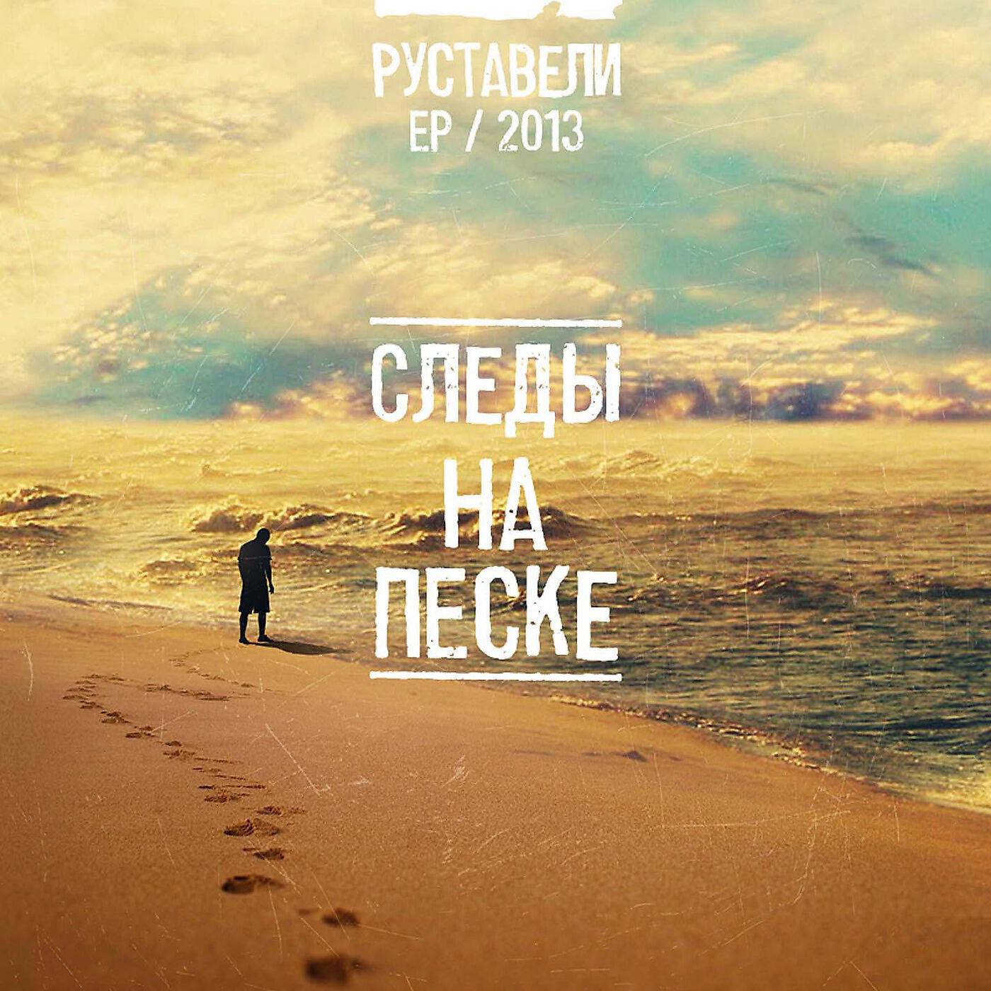Скачать песню Руставели - Монотонная Песня бесплатно в MP3 для Android и iOS