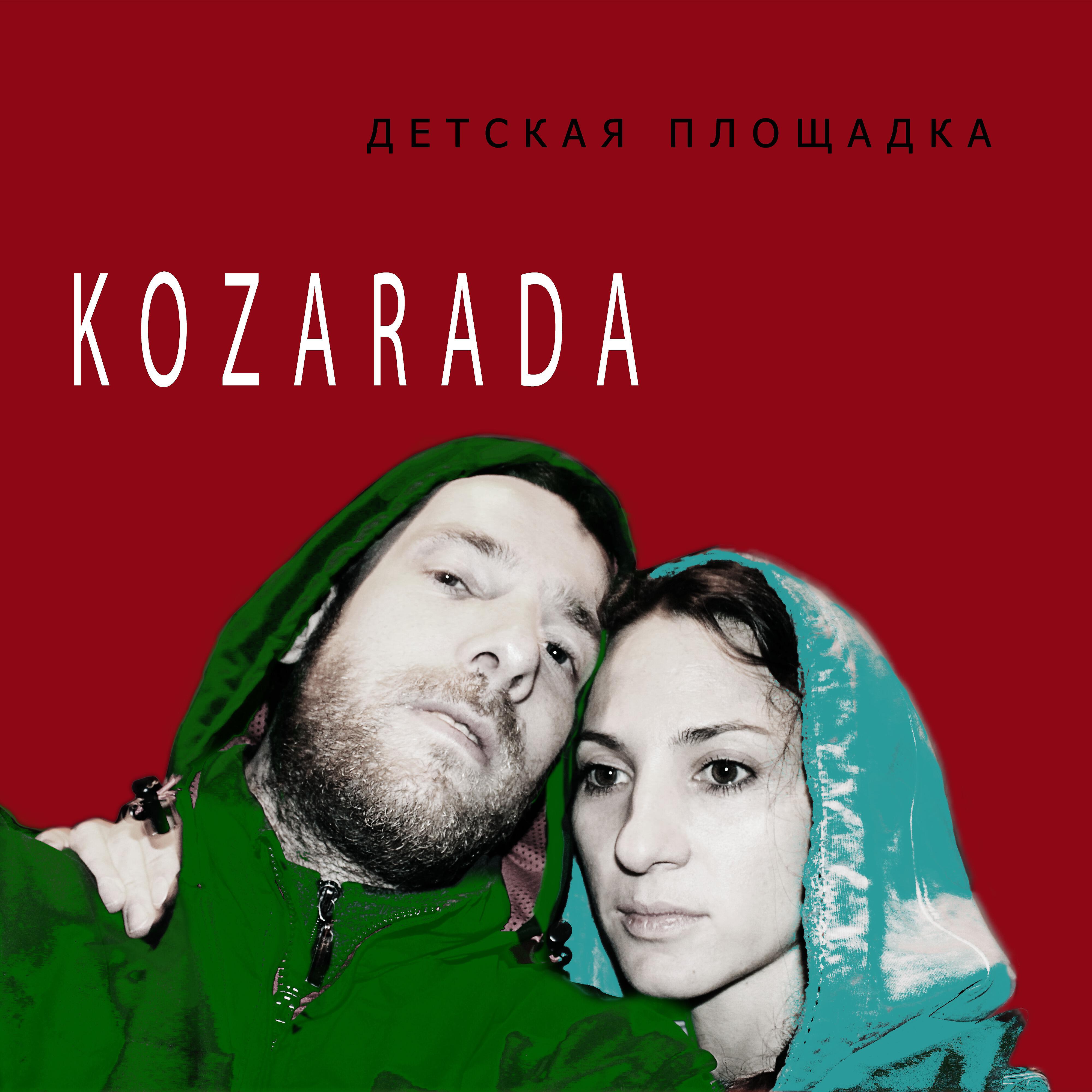 Релиз Детская площадка