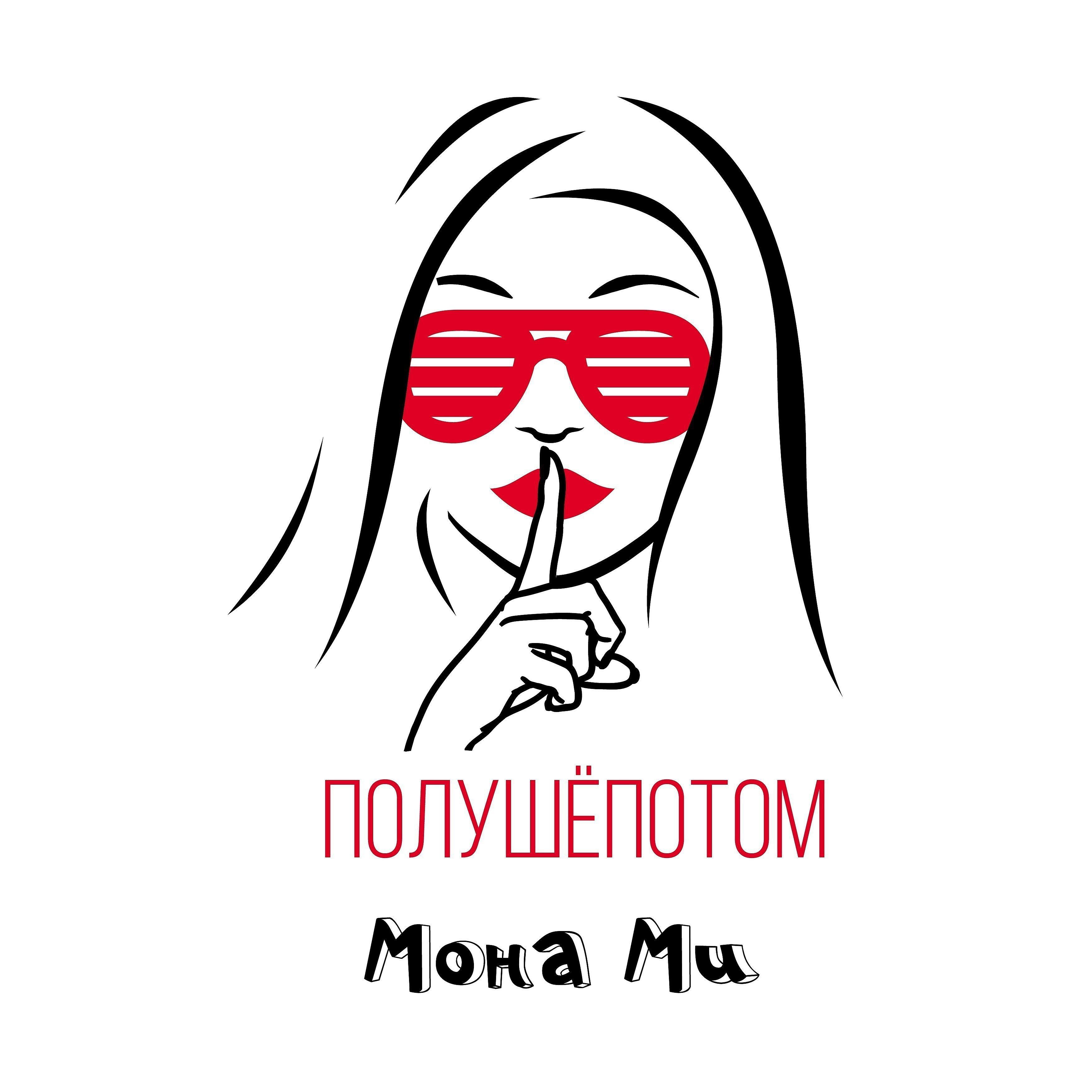 Релиз Полушёпотом