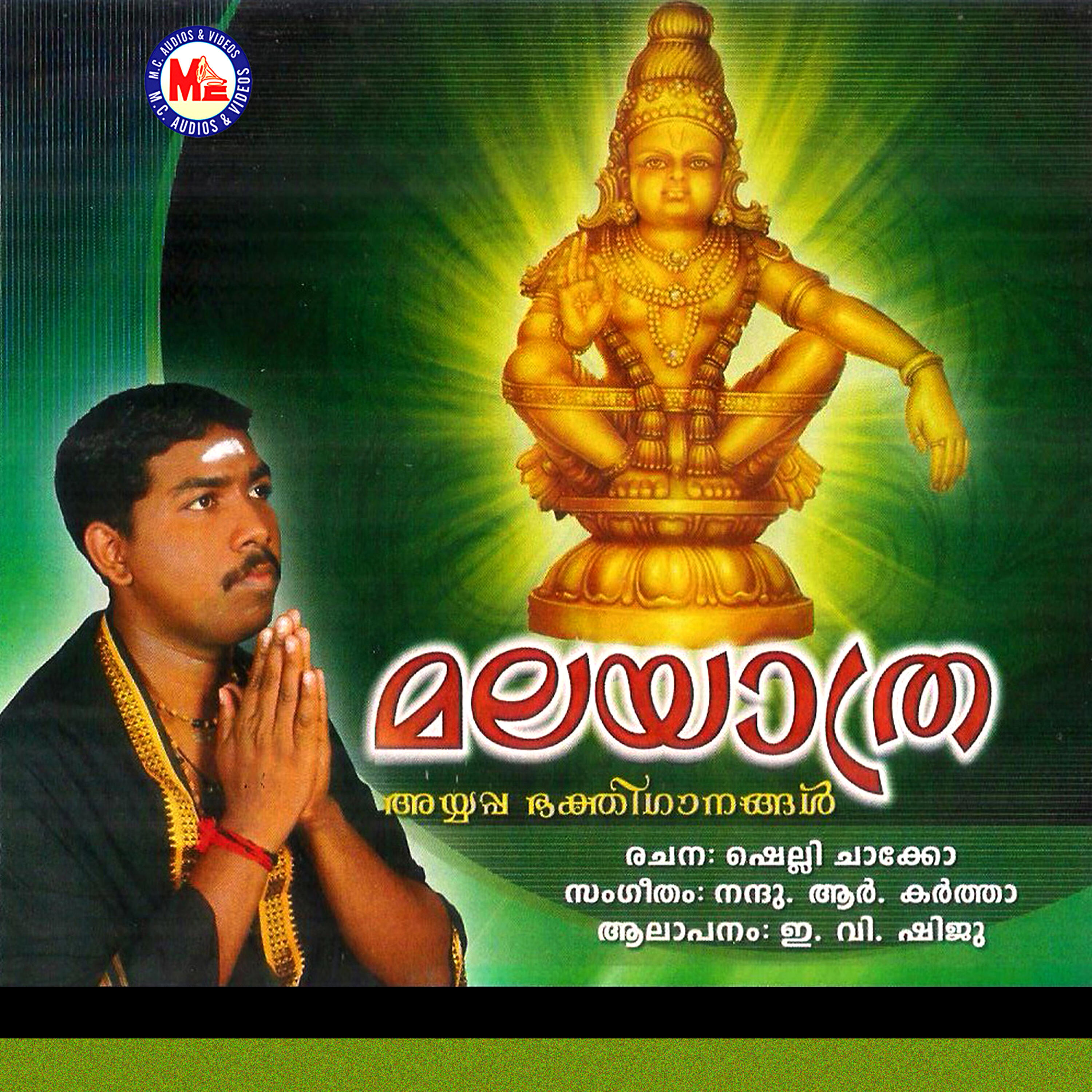 Релиз Malayathra