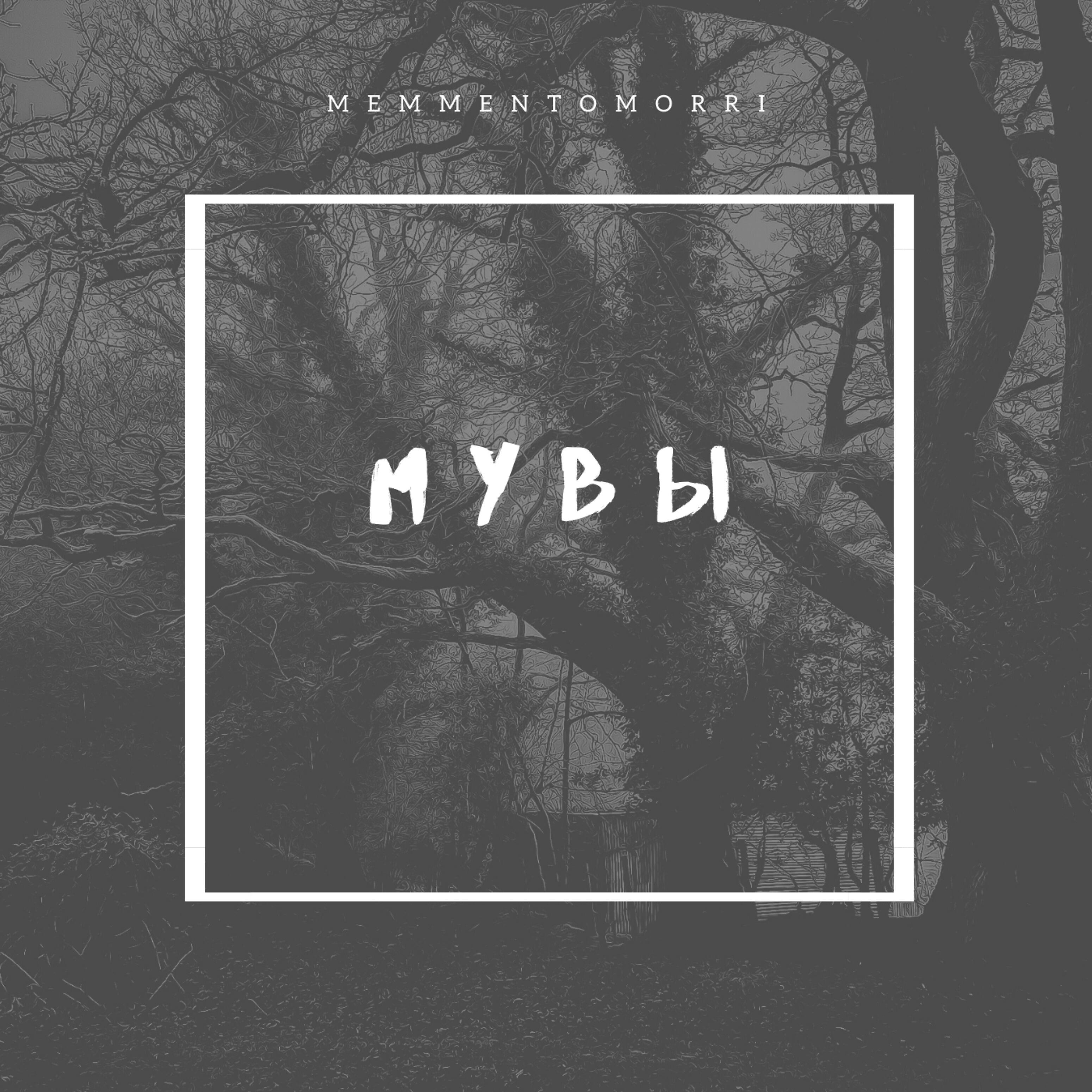 Релиз Мувы
