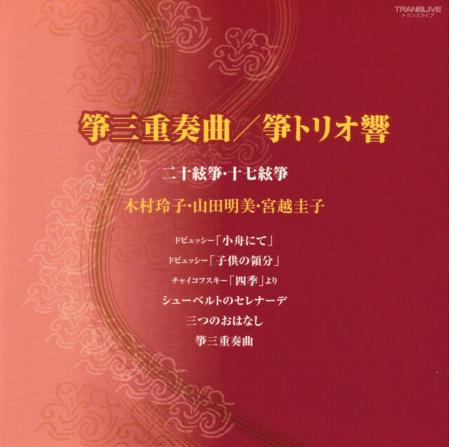 Koto Trio Hibiki