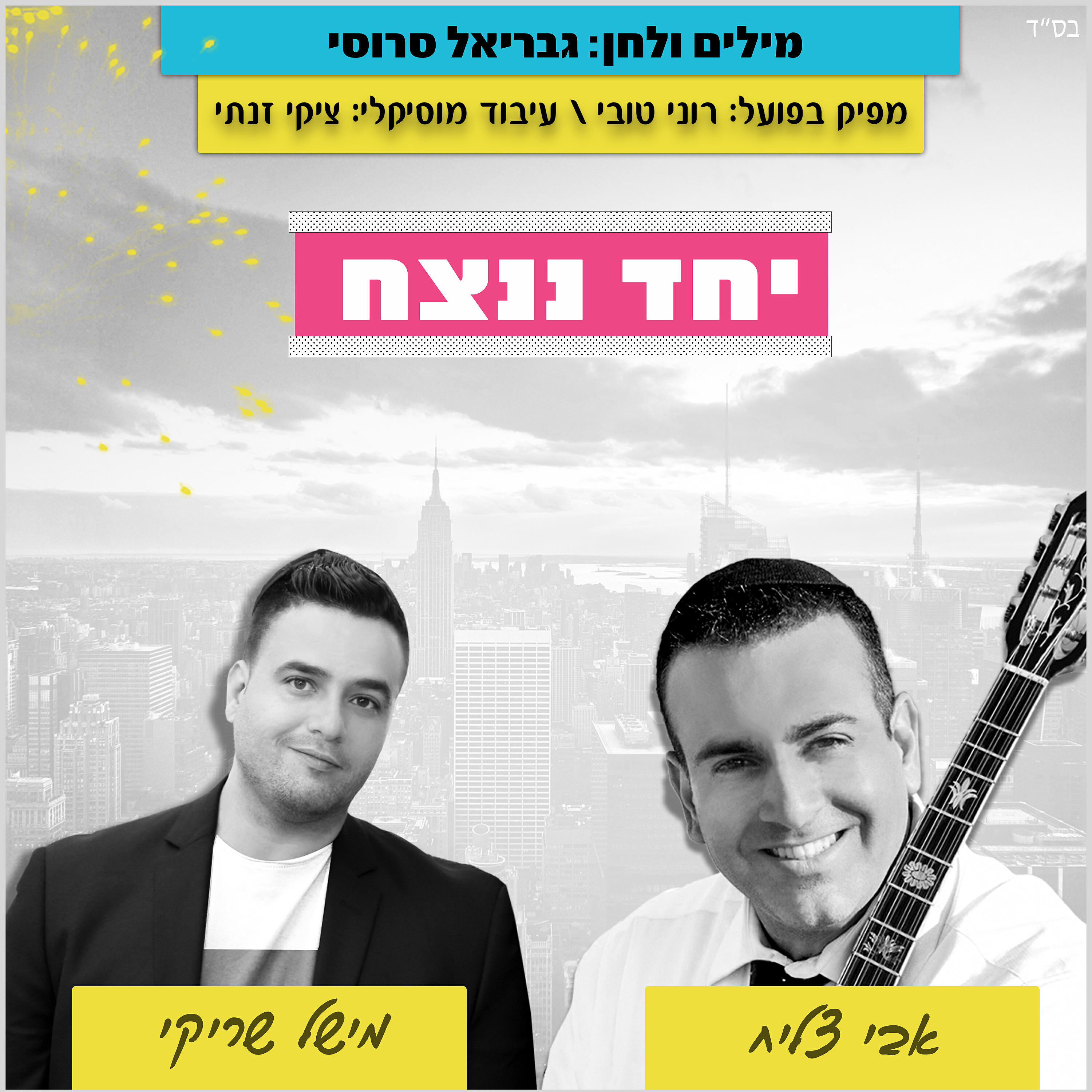 מישל שריקי