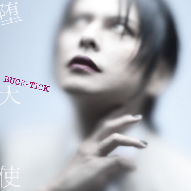 Релиз 堕天使