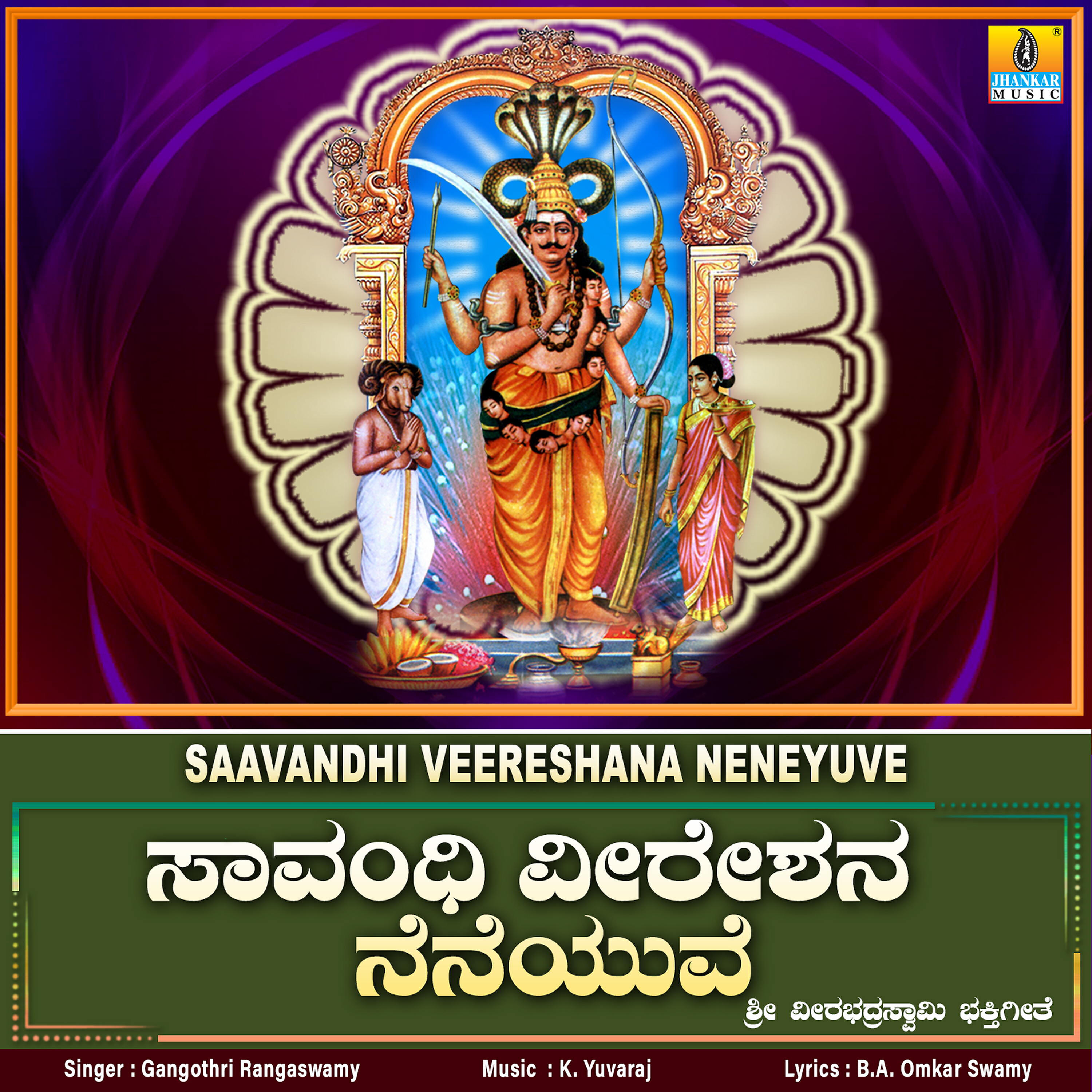Релиз Saavandhi Veereshana Neneyuve - Single