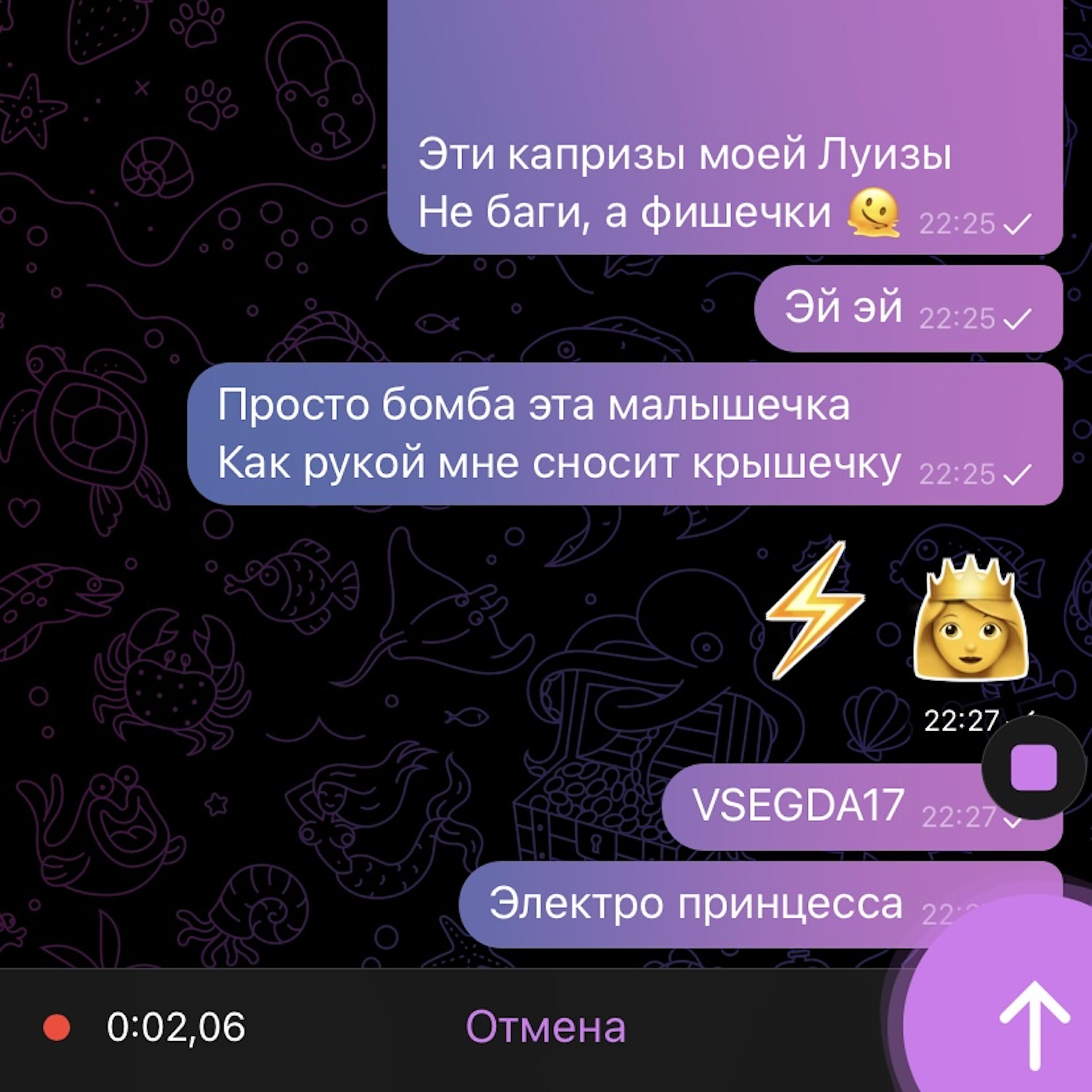 Релиз Электро принцесса
