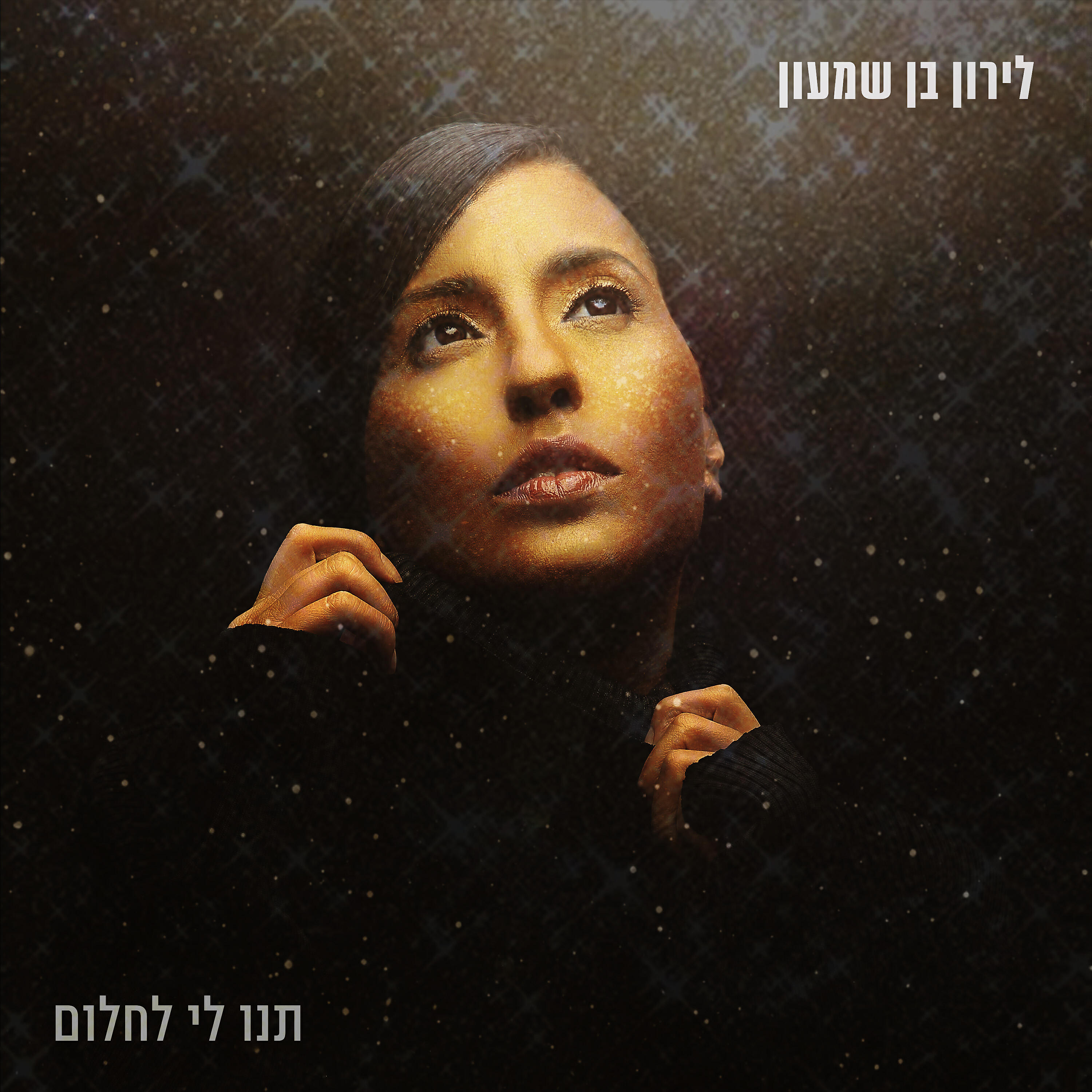 לירון בן שמעון