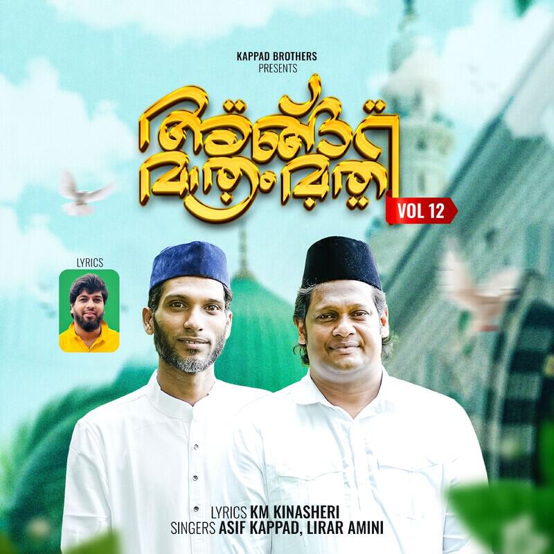 Релиз Angh Matram Mathi