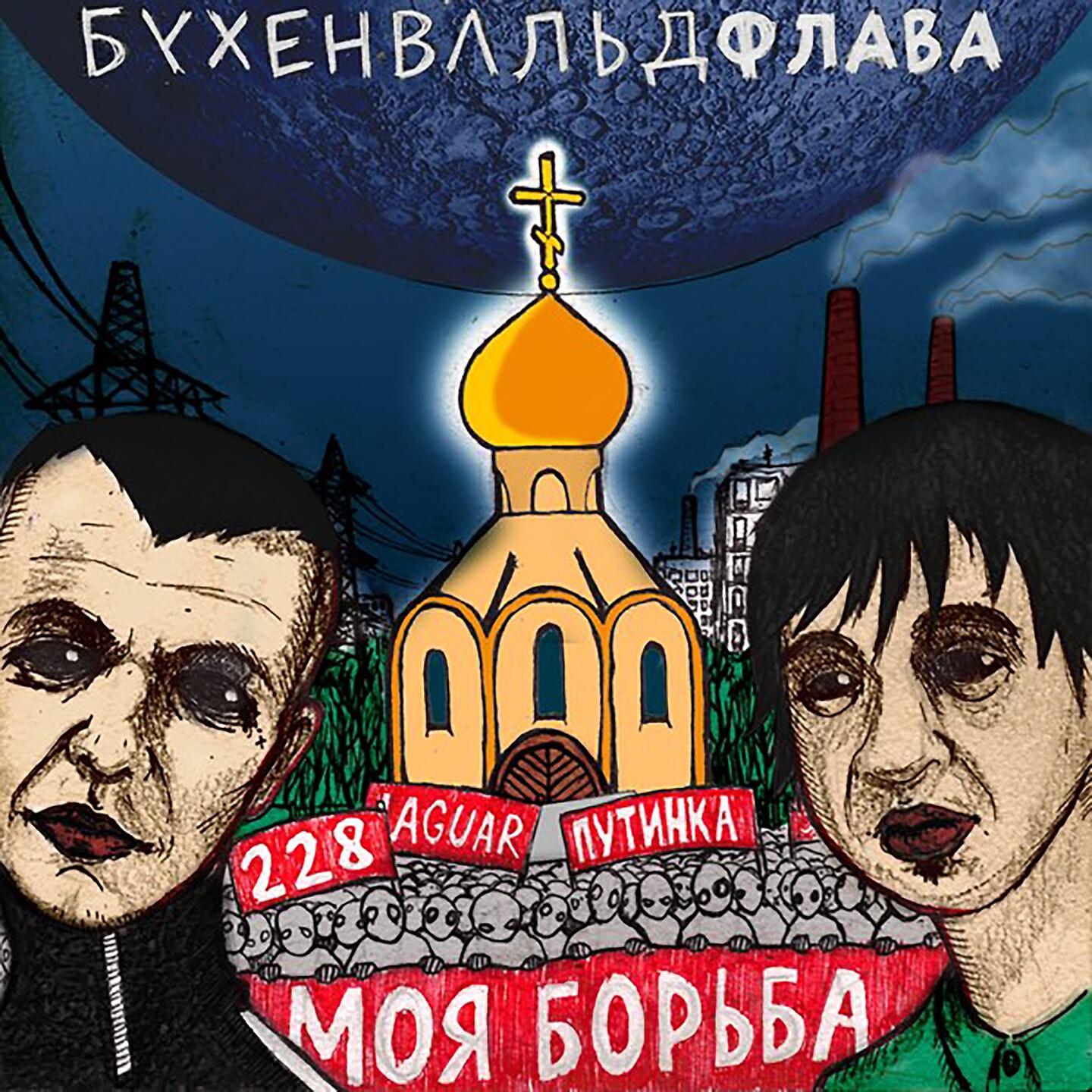Скачать песню Бухенвальд Флава, Саша Скул, Трагедия Всей Жизни - Дурное предчувствие бесплатно в MP3 для Android и iOS