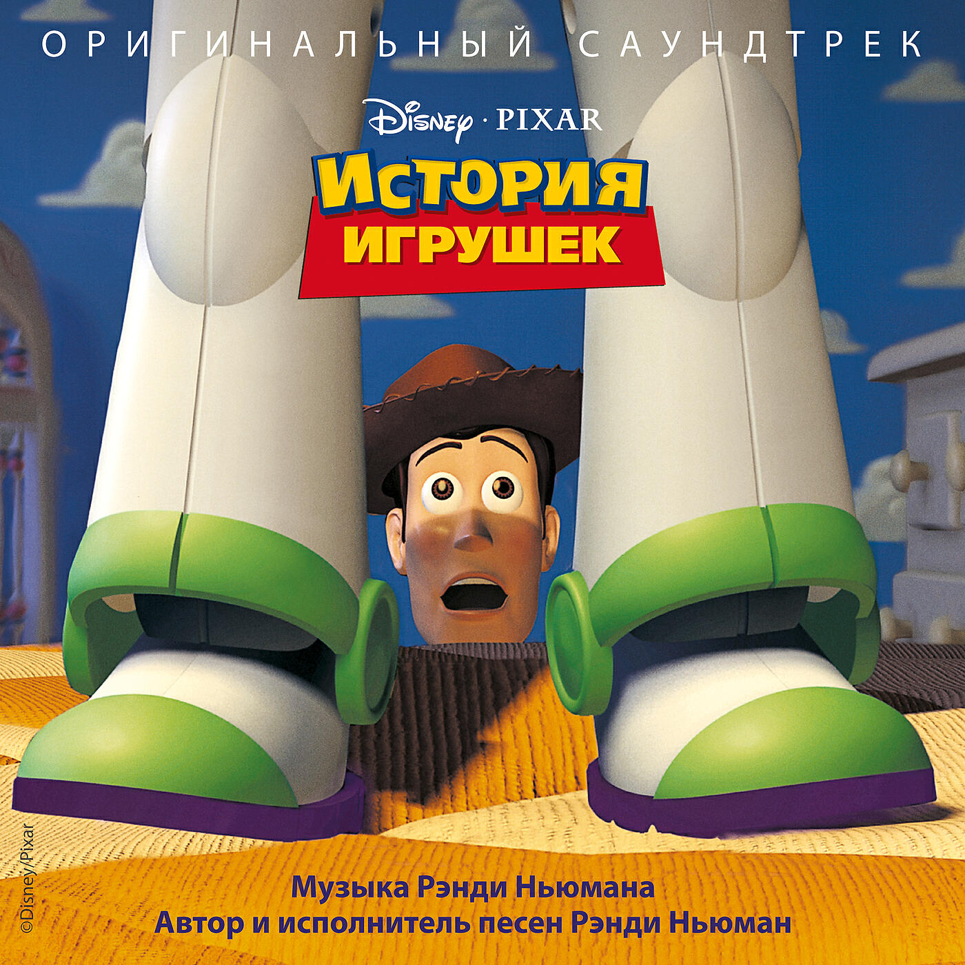 Релиз История игрушек