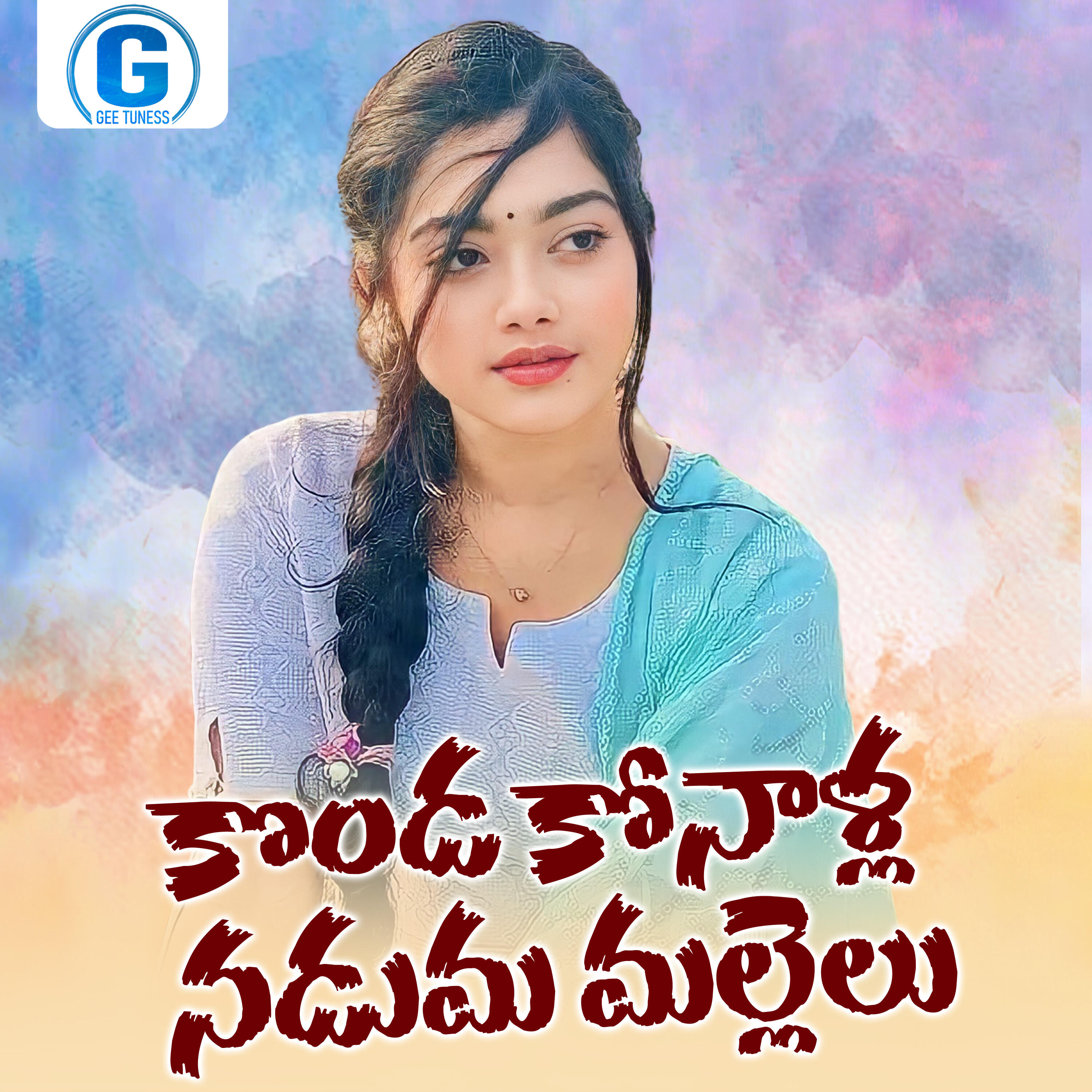 Релиз Konda Konalla Naduma Mallelu
