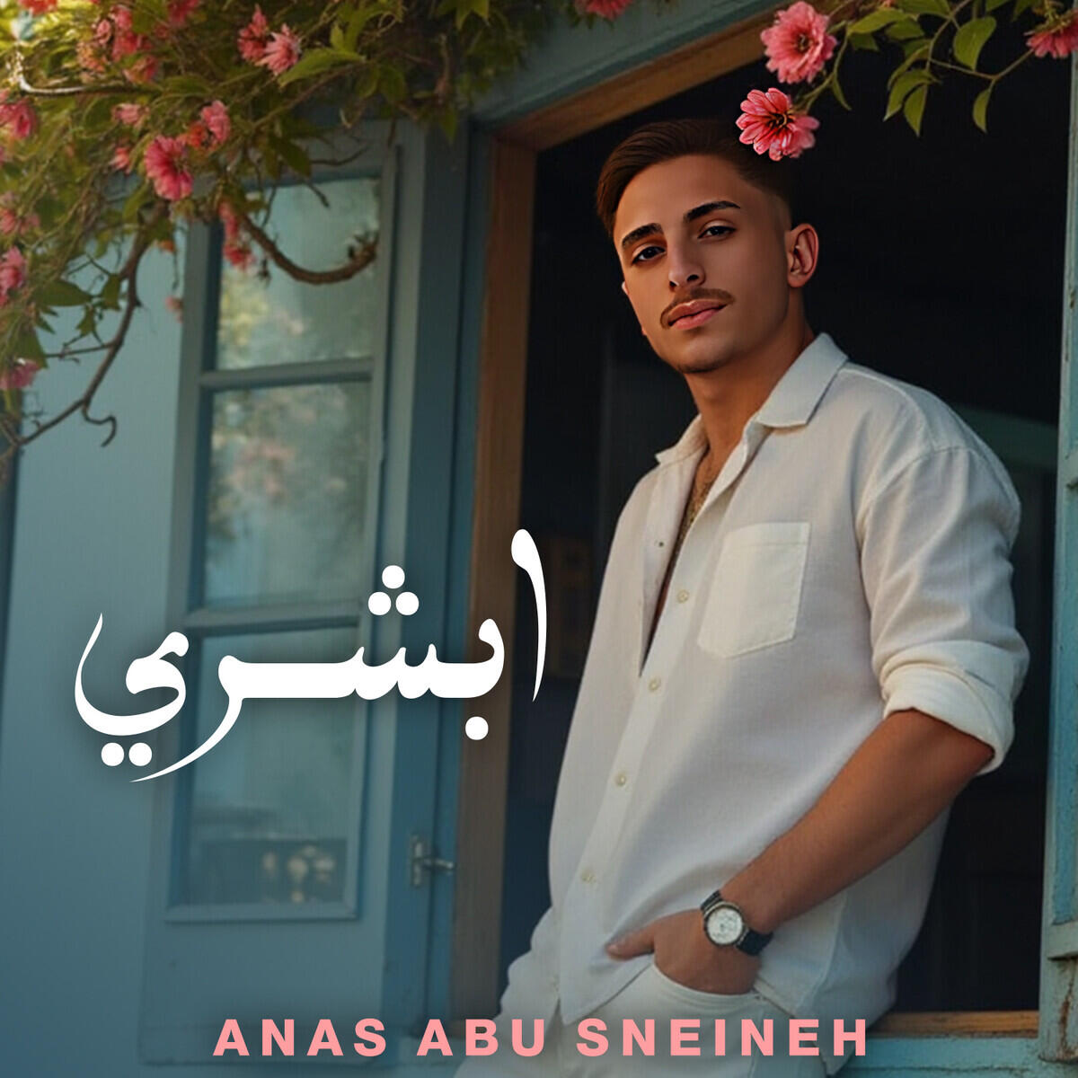 Релиз ابشري