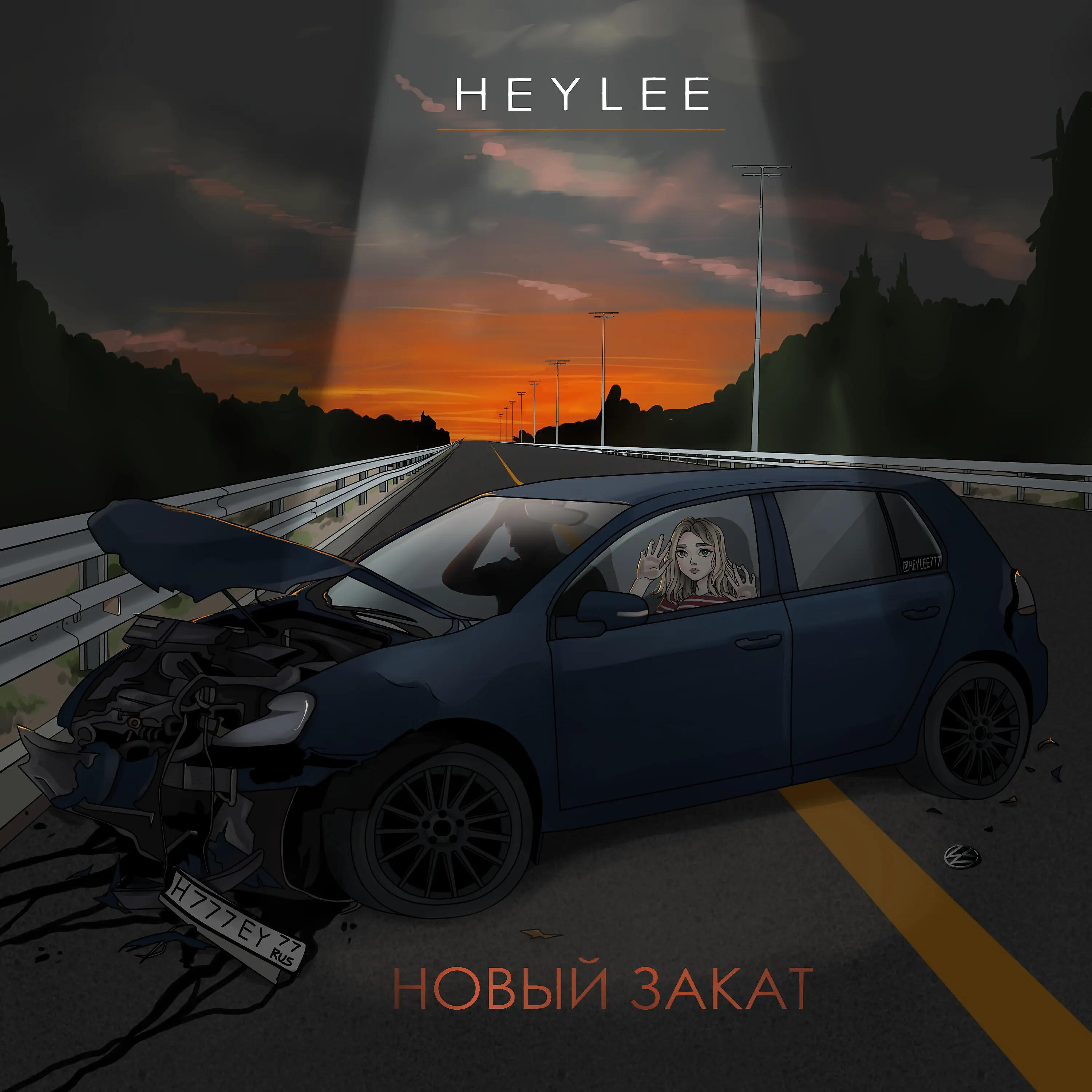 Релиз Новый закат