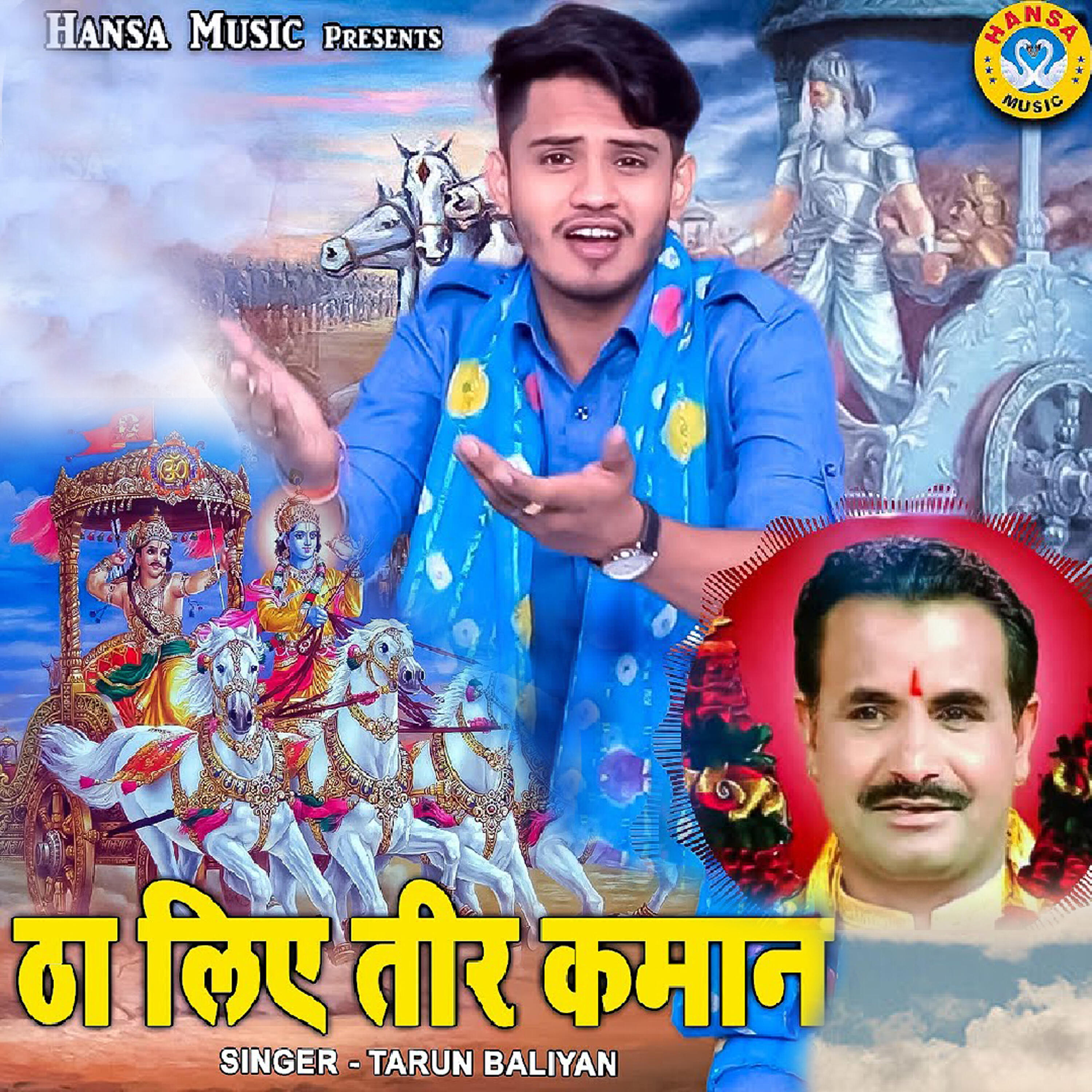 Релиз Tha Liye Teer Kaman