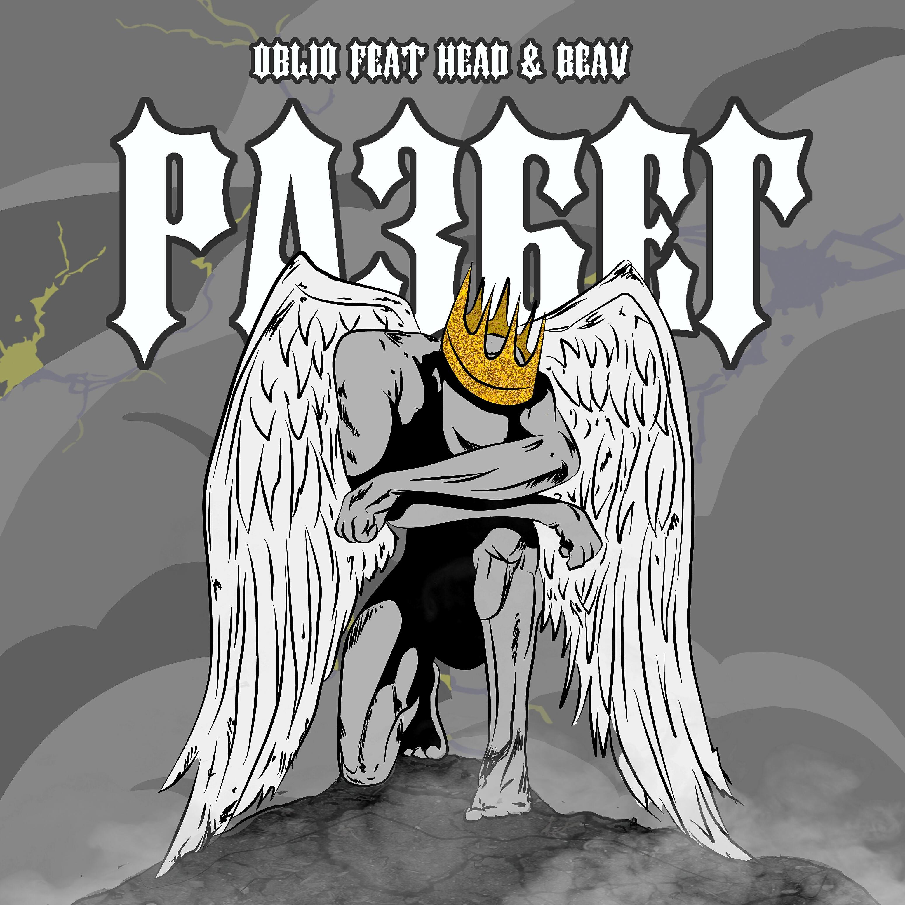 Релиз Разбег