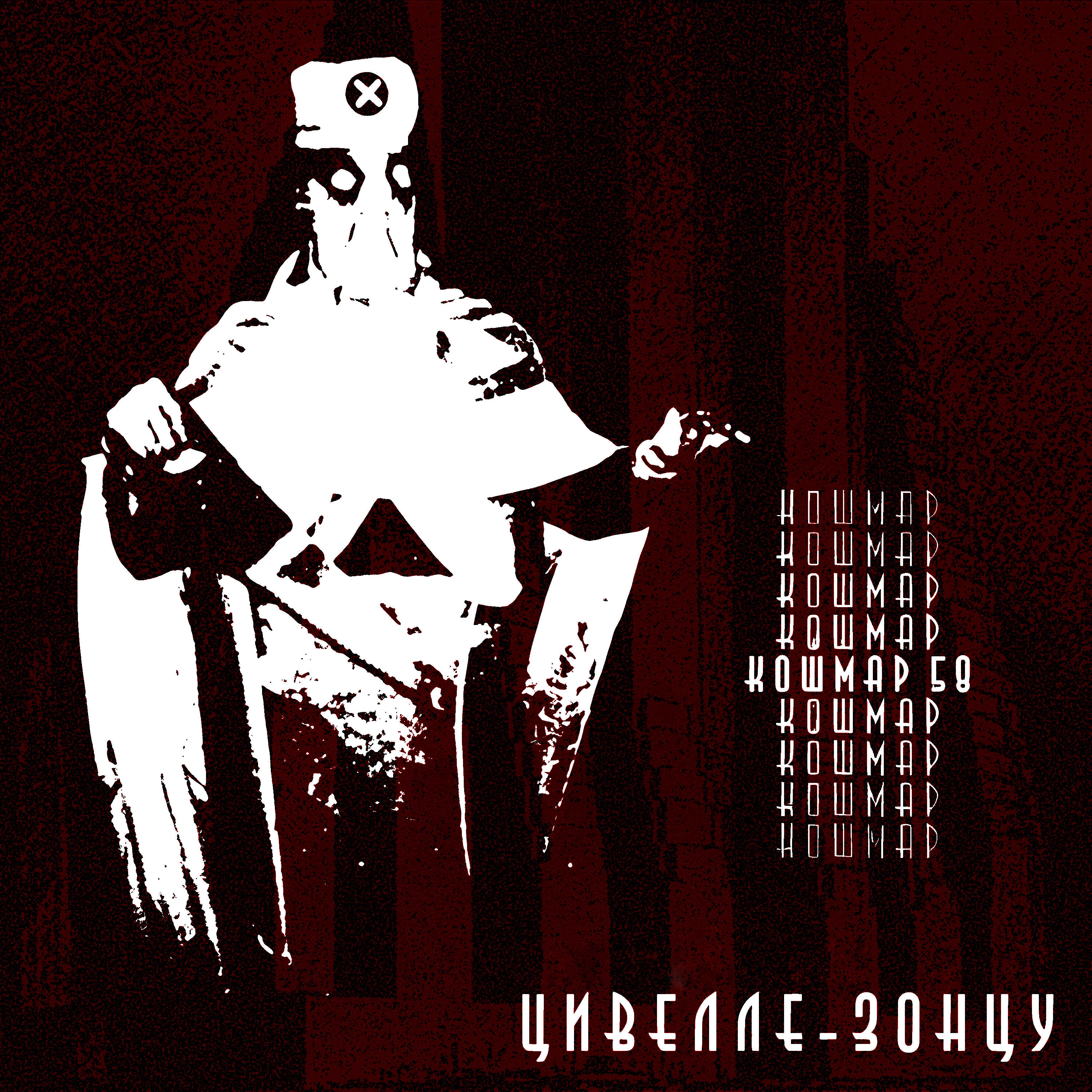 Цивелле-Зонцу