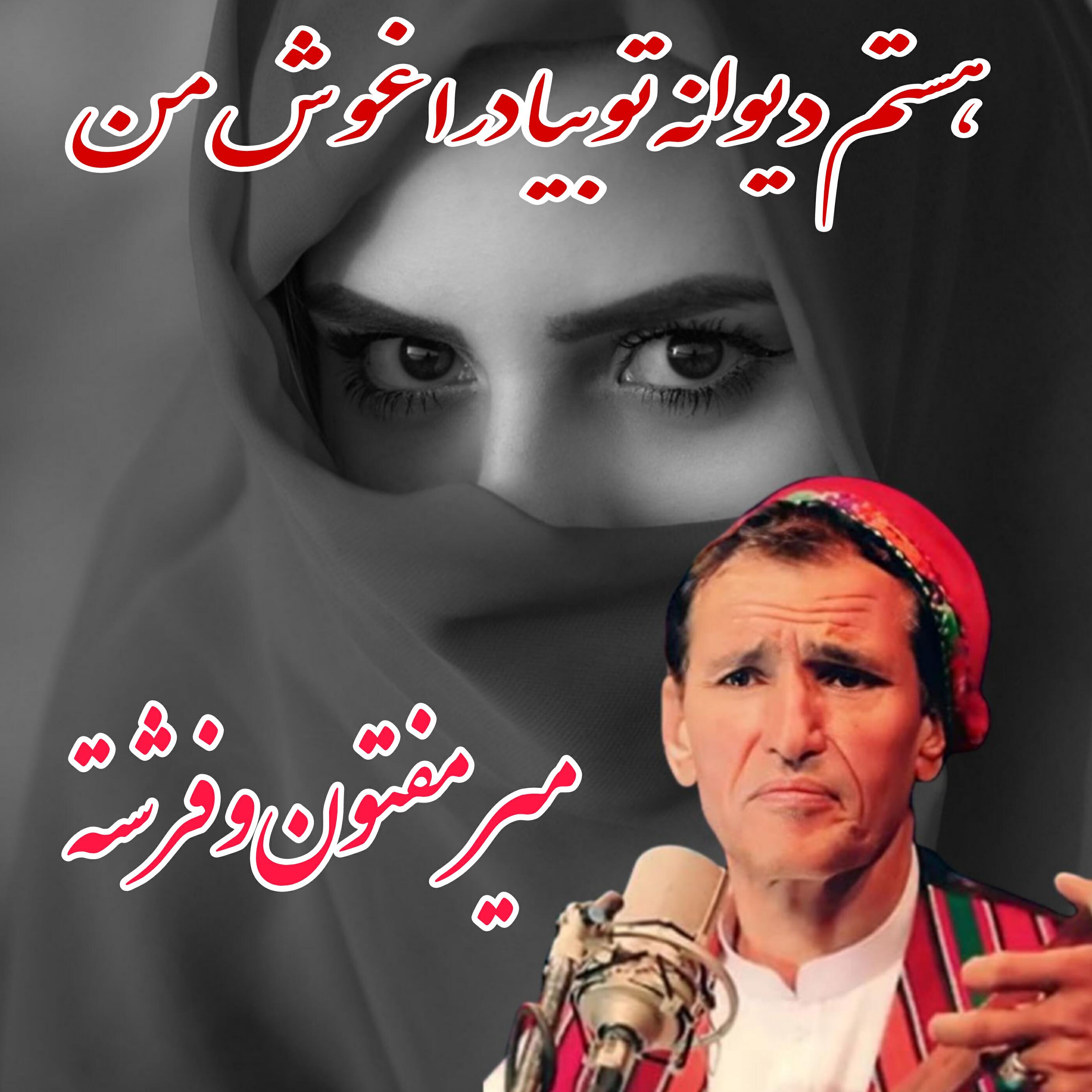 Релиз Astam Dewanai Tu Bia Dar Aghoshe Man