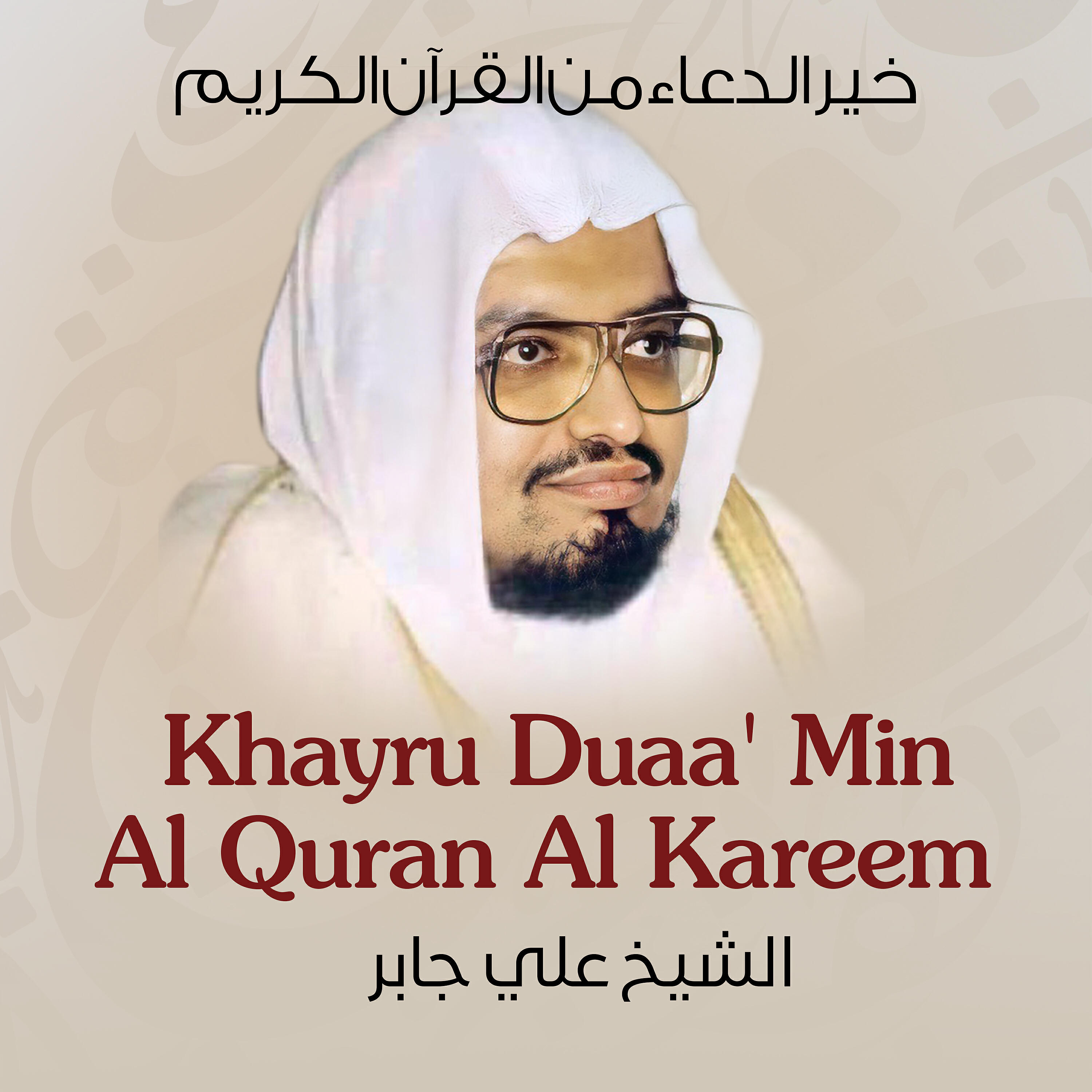 Постер альбома Khayru Duaa' Min Al Quran Al Kareem