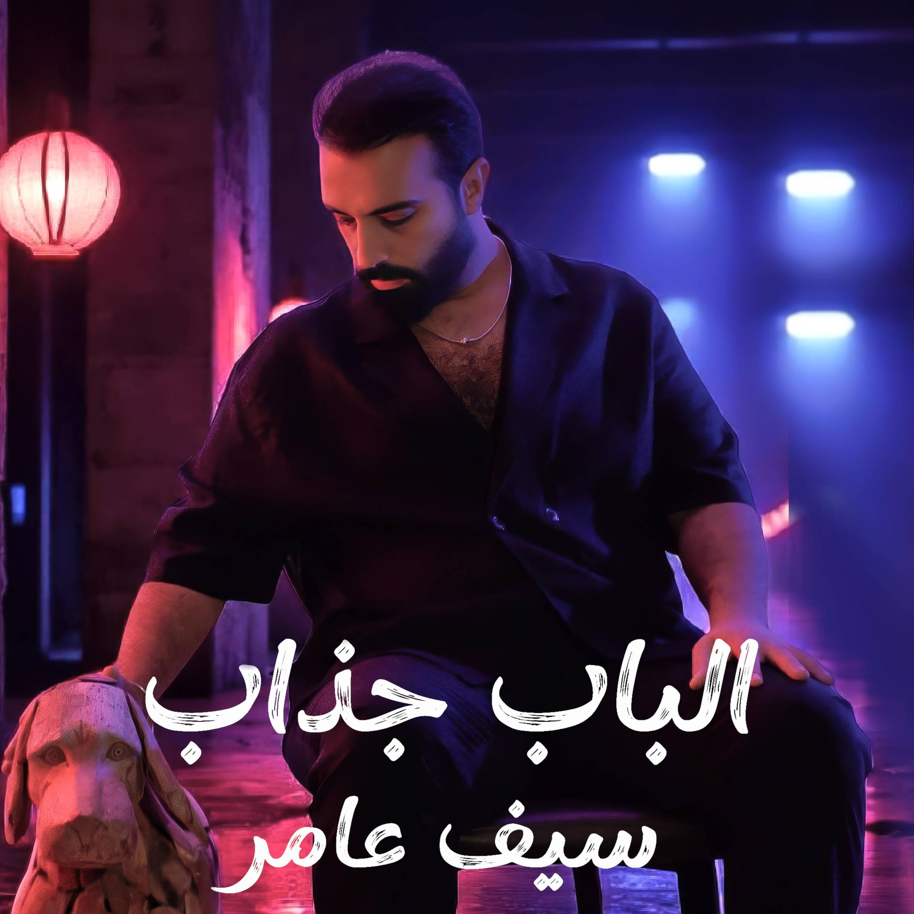 Релиз الباب جذاب