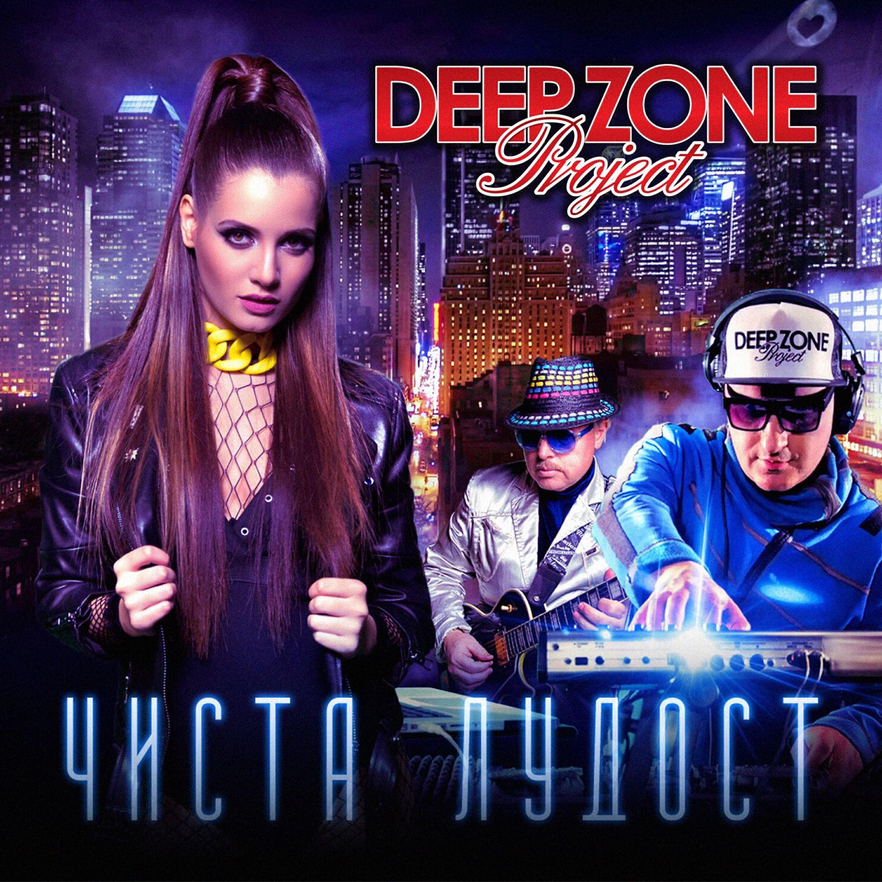 Релиз Chista ludost (Remix)