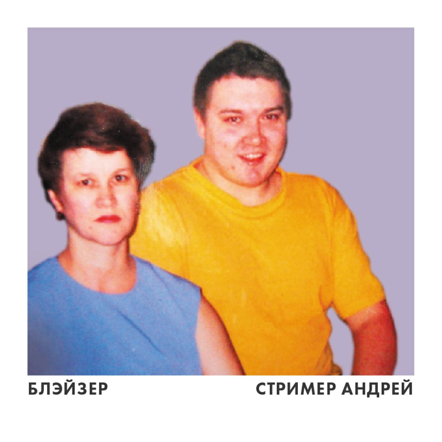 Обложка трека