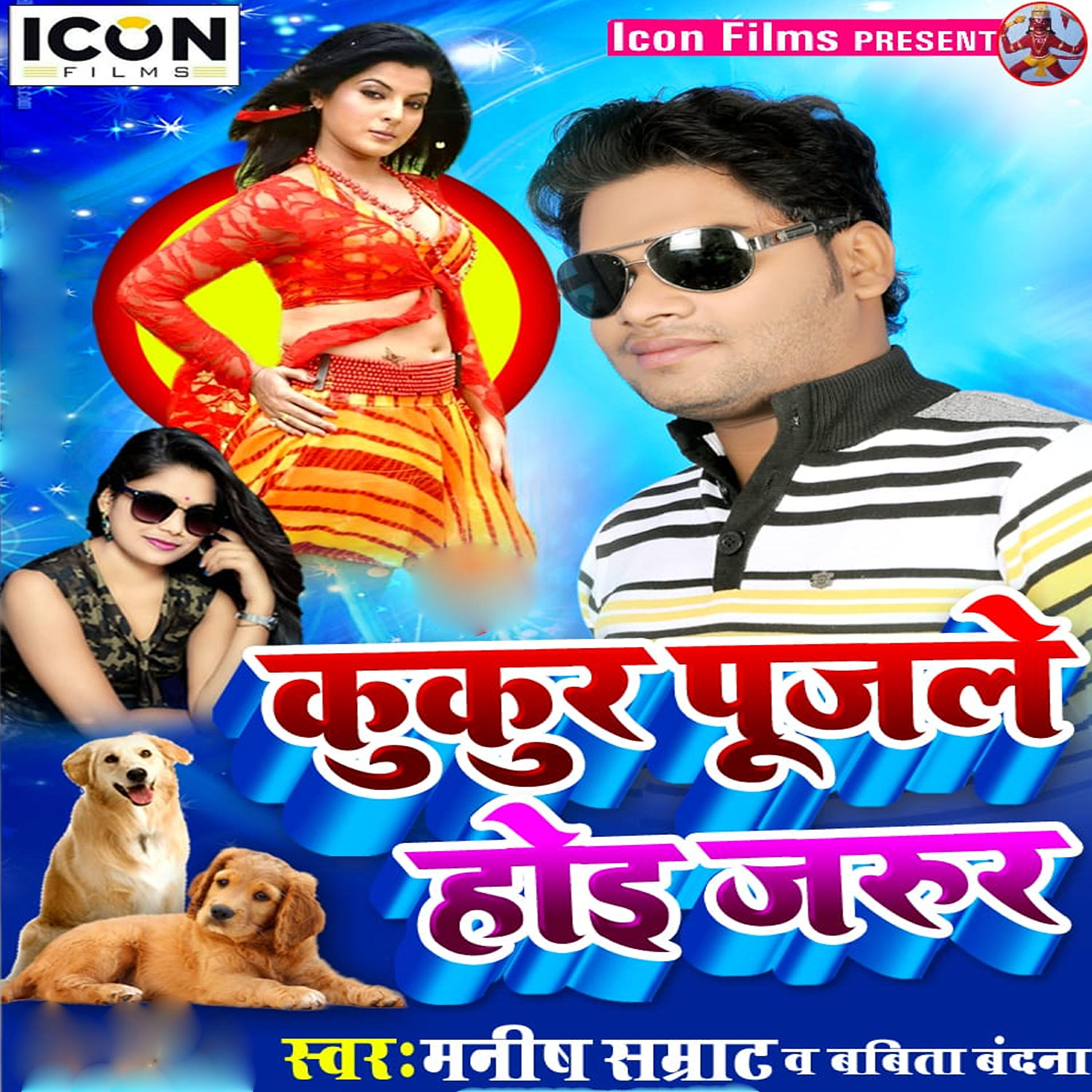 Релиз Kukur Pujale Hoi Jarur - Single