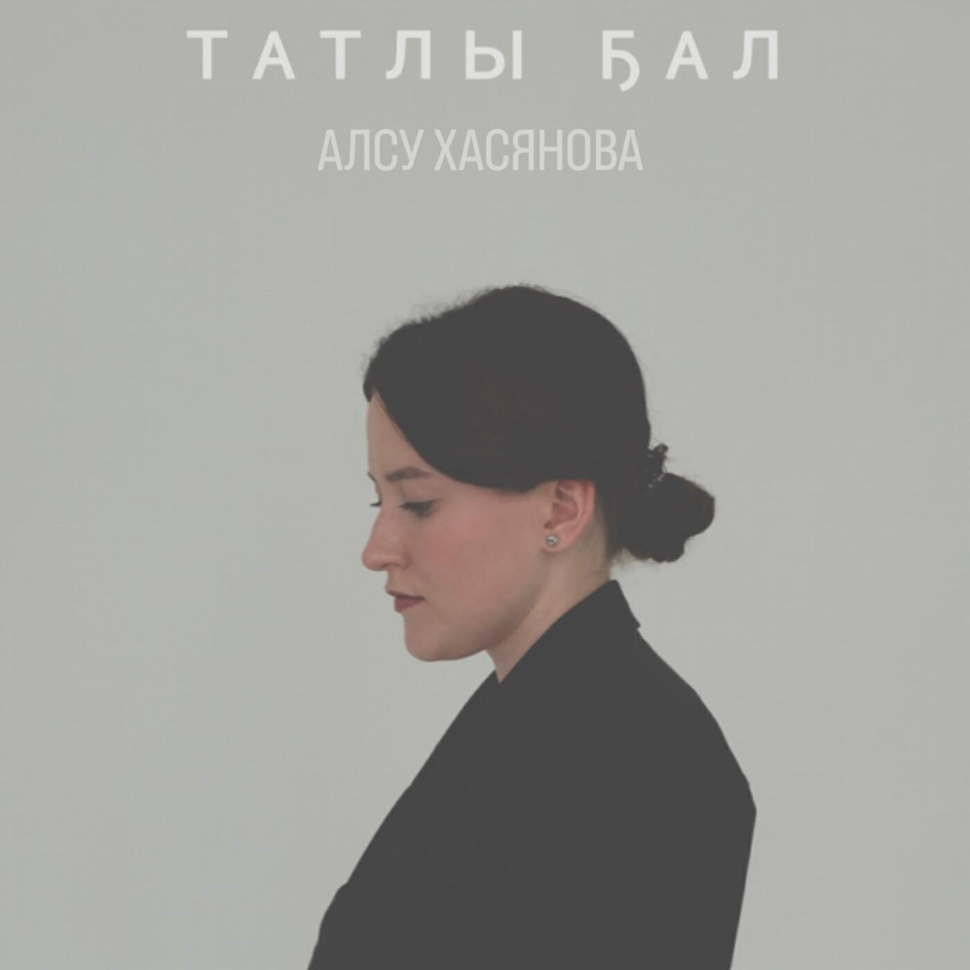 Релиз Татлы бал