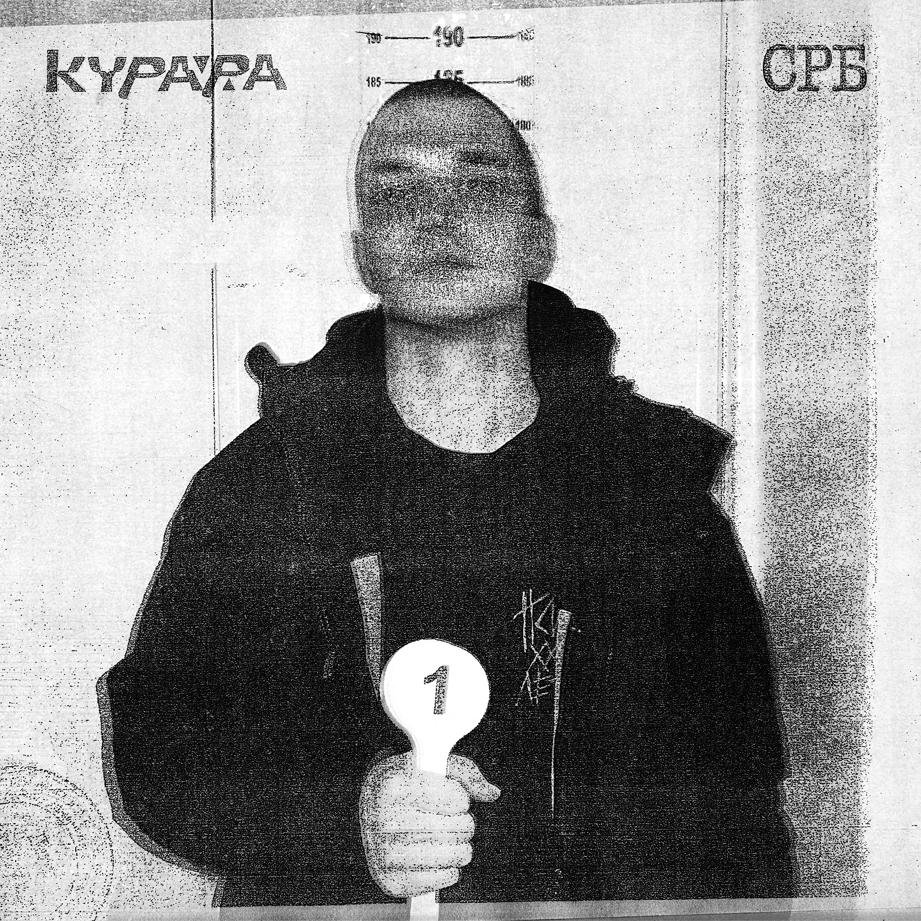 Постер альбома СРБ