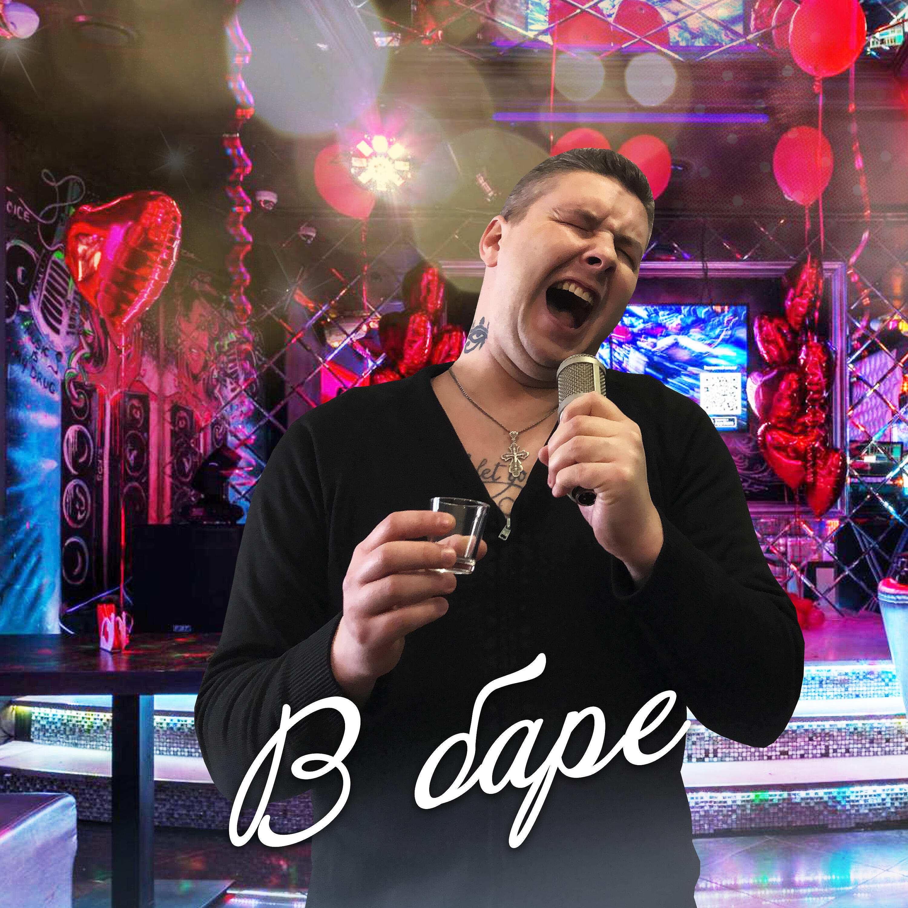 Релиз В баре