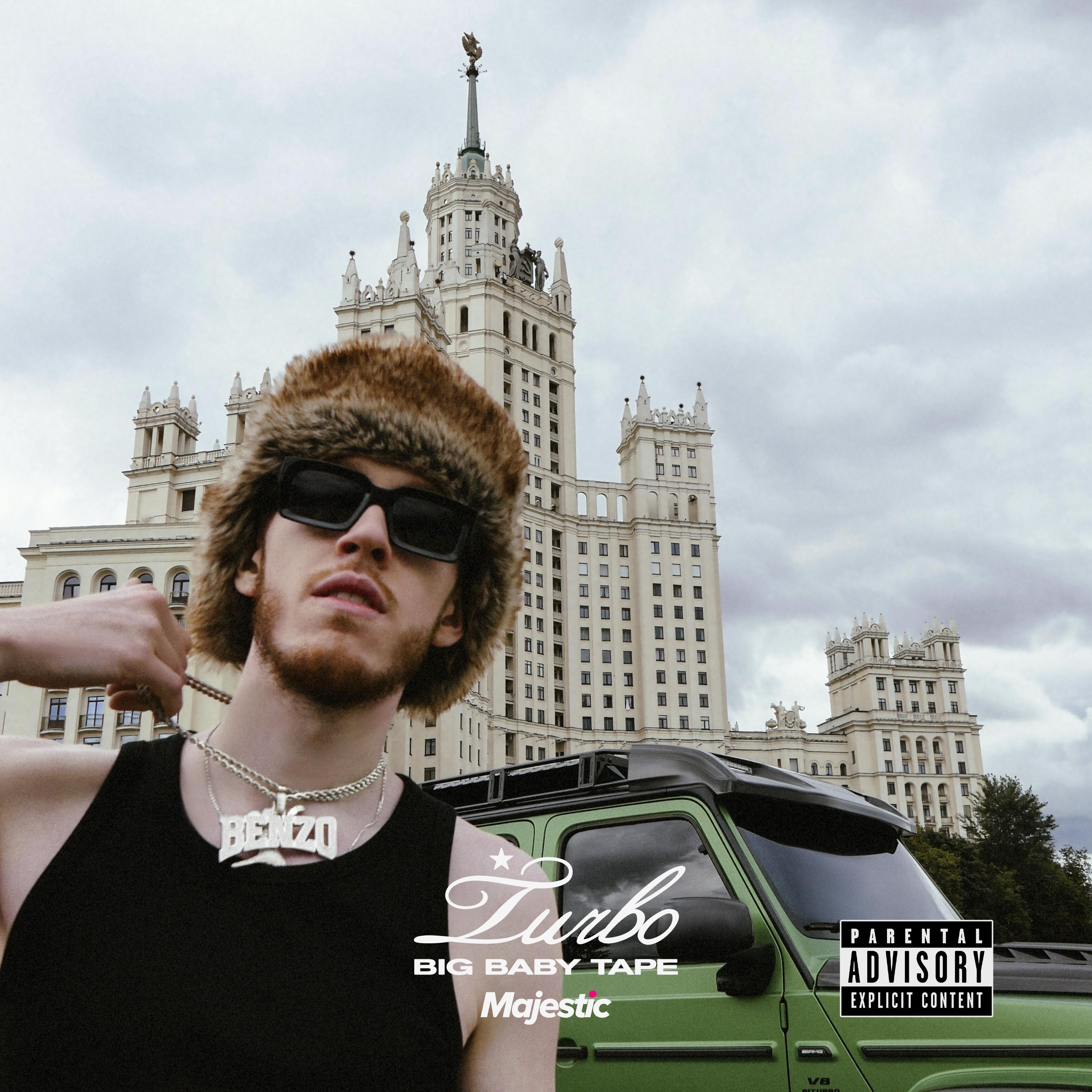 Релиз Turbo (Majestic)