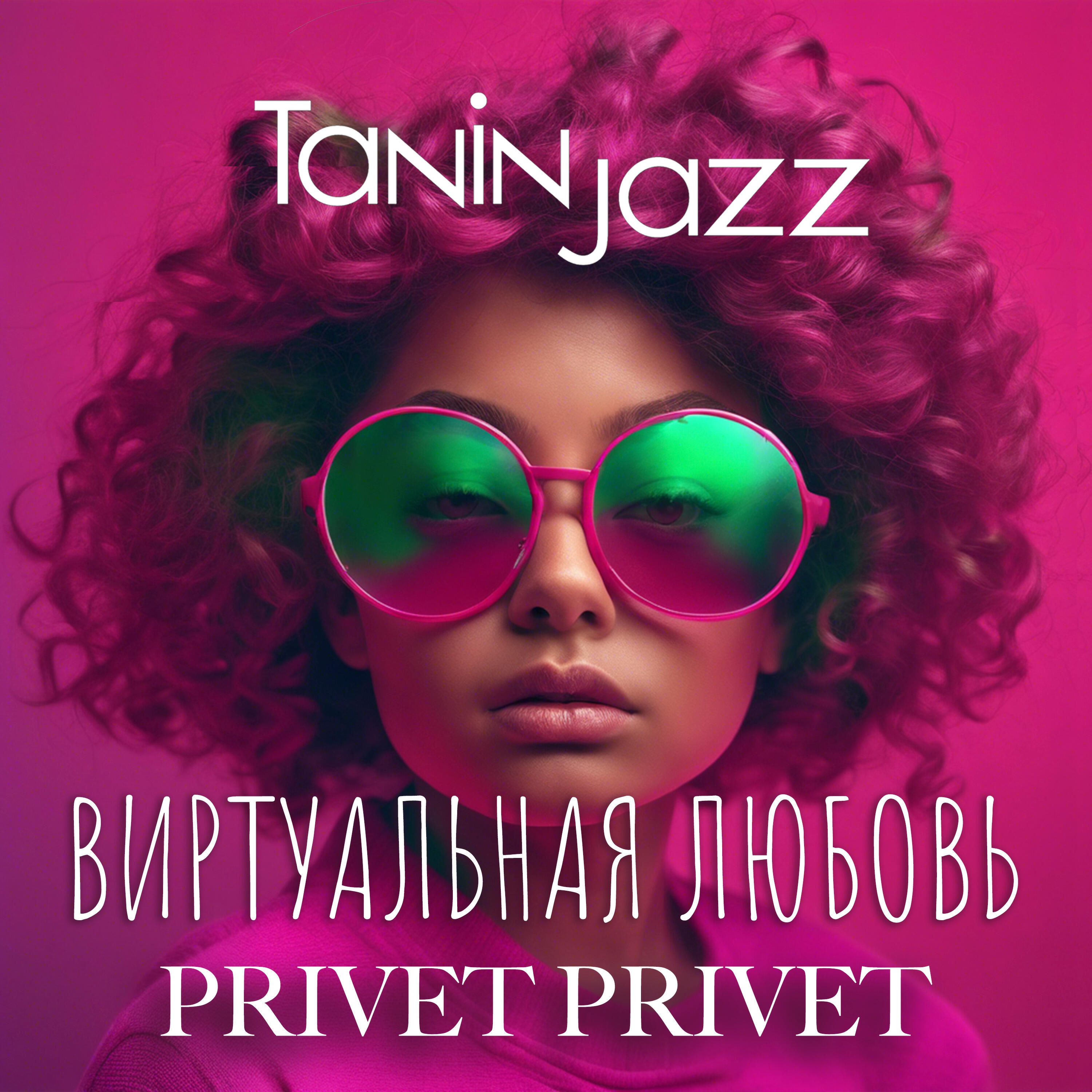 Релиз Виртуальная любовь (Privet Privet Version)