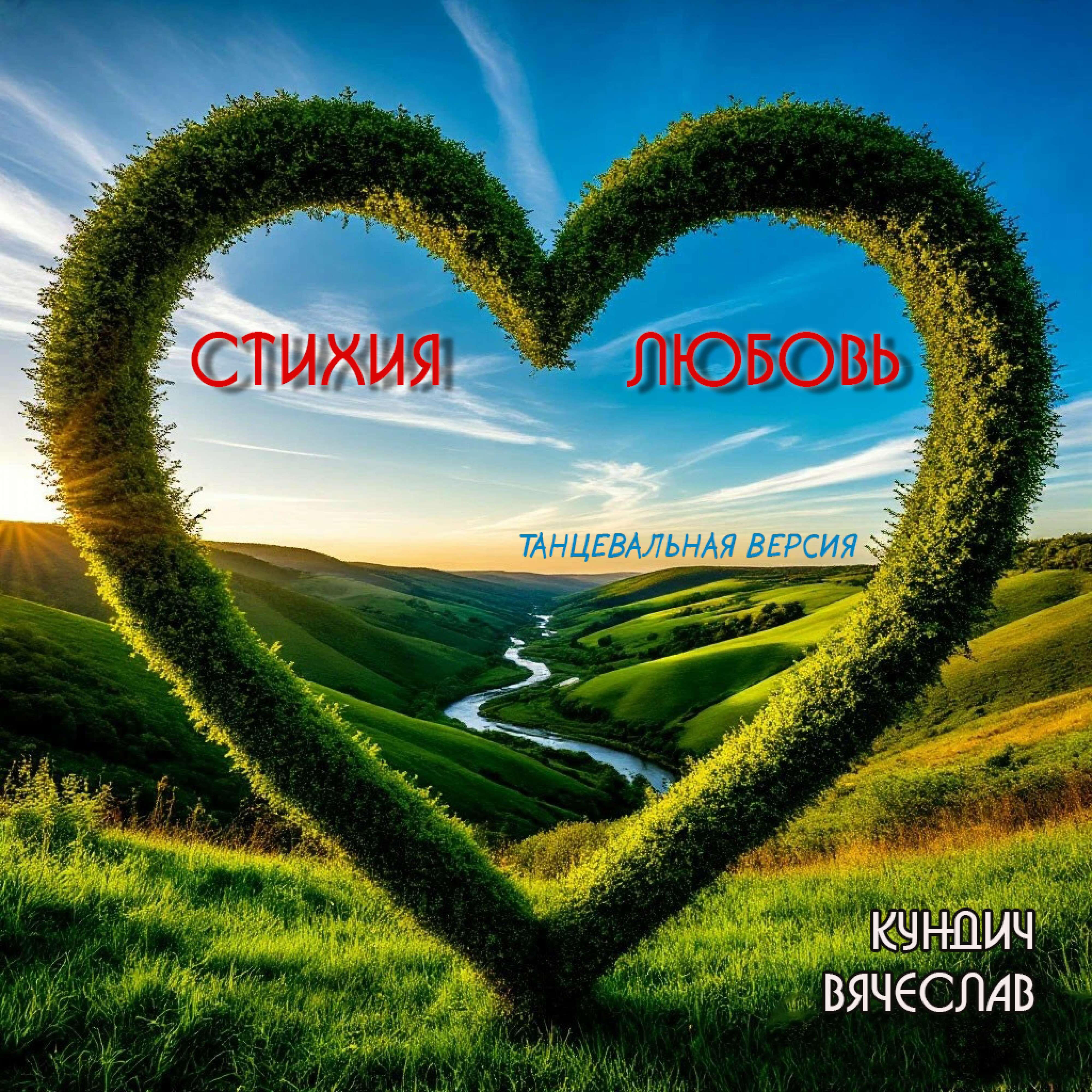 Вячеслав Кундич