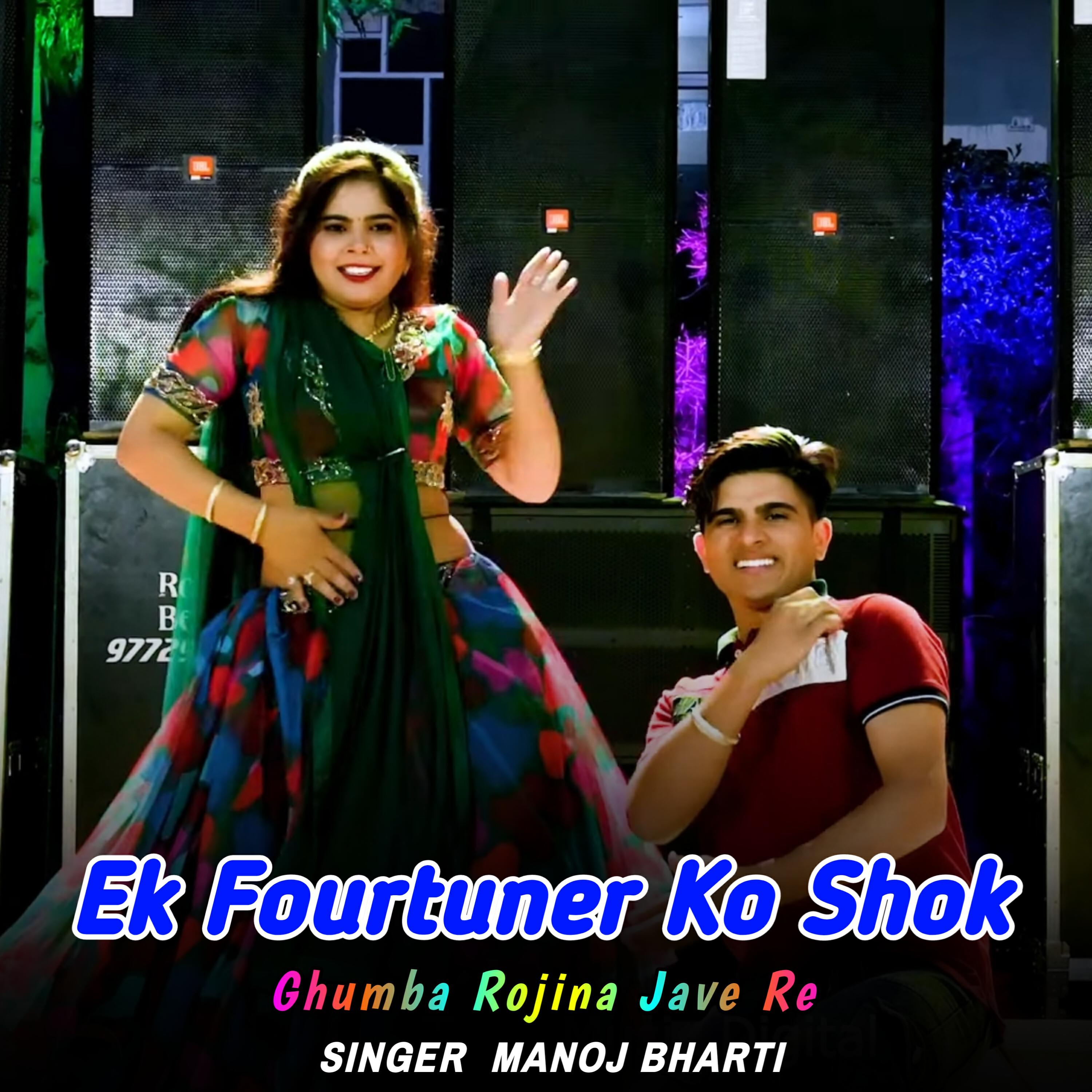 Релиз Ek Fourtuner Ko Shok Ghumba Rojina Jave Re