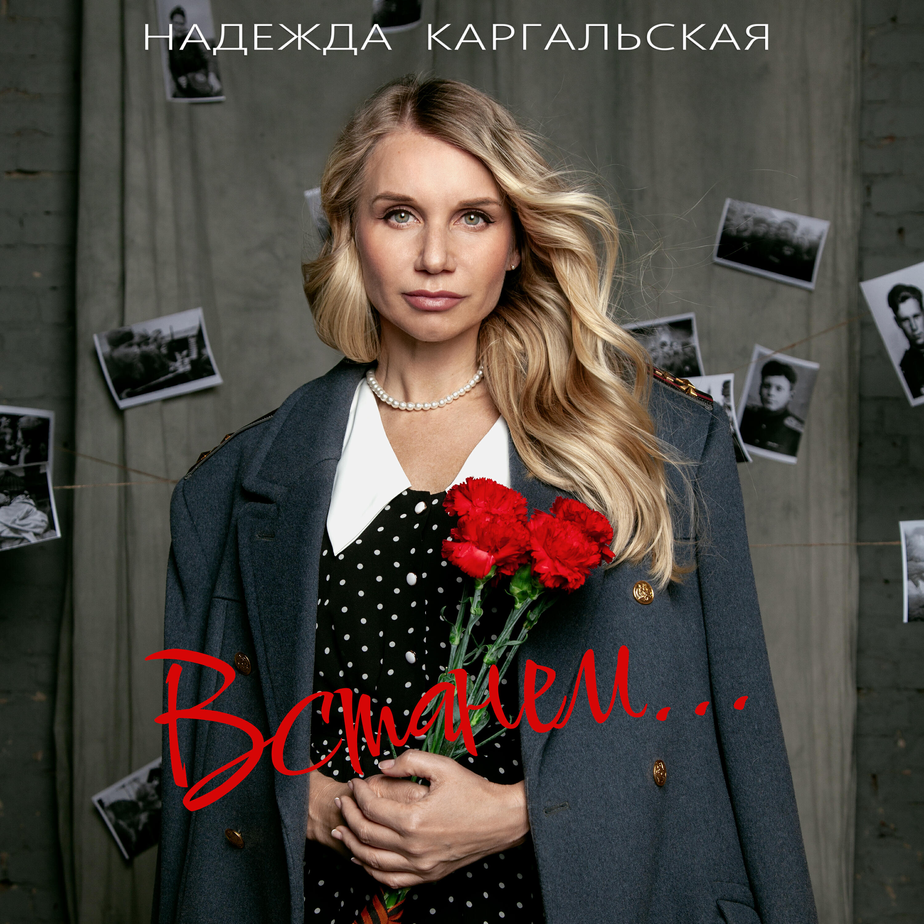 Надежда Каргальская